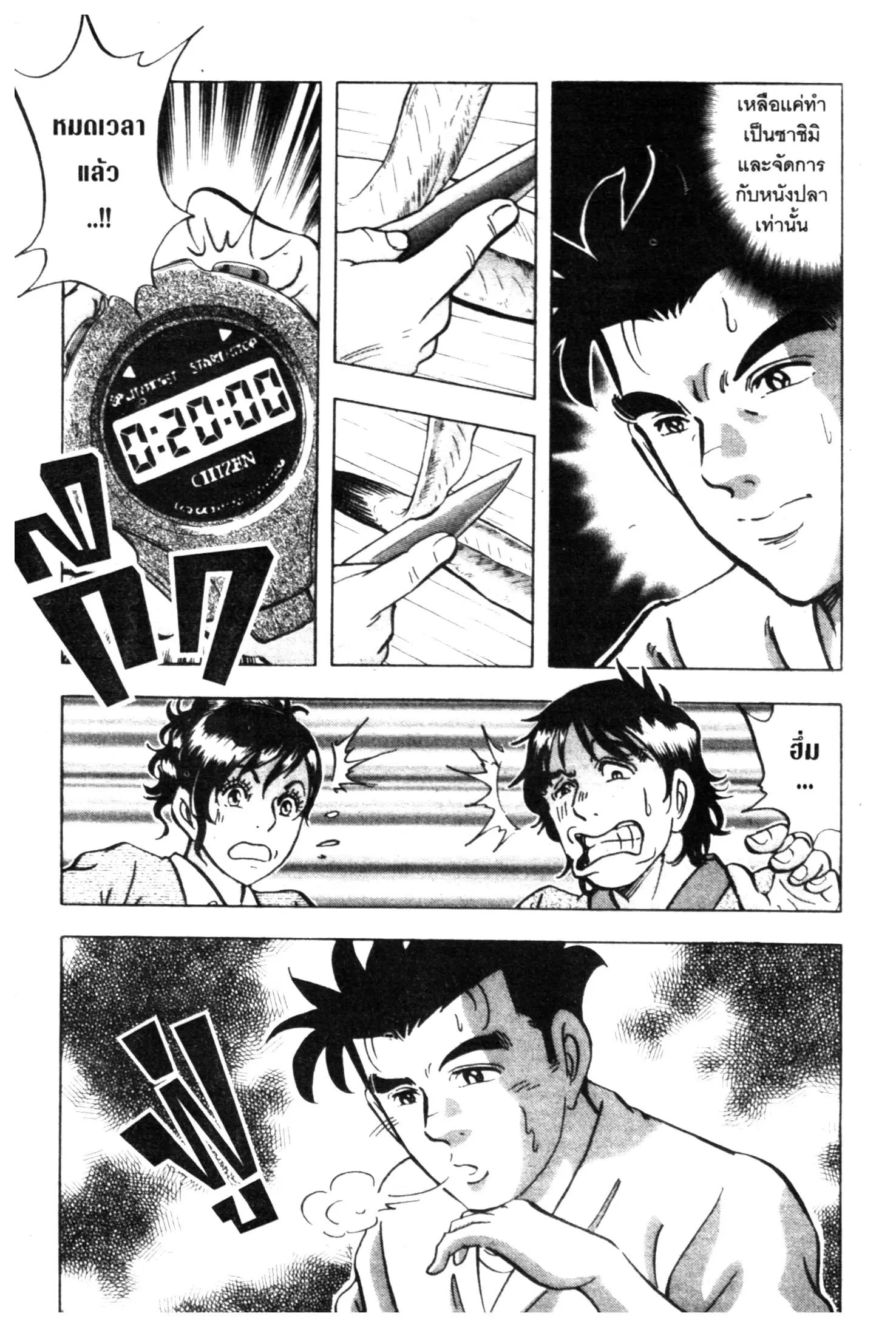 Edomae no Shun ตอนที่ 575 หน้า 3