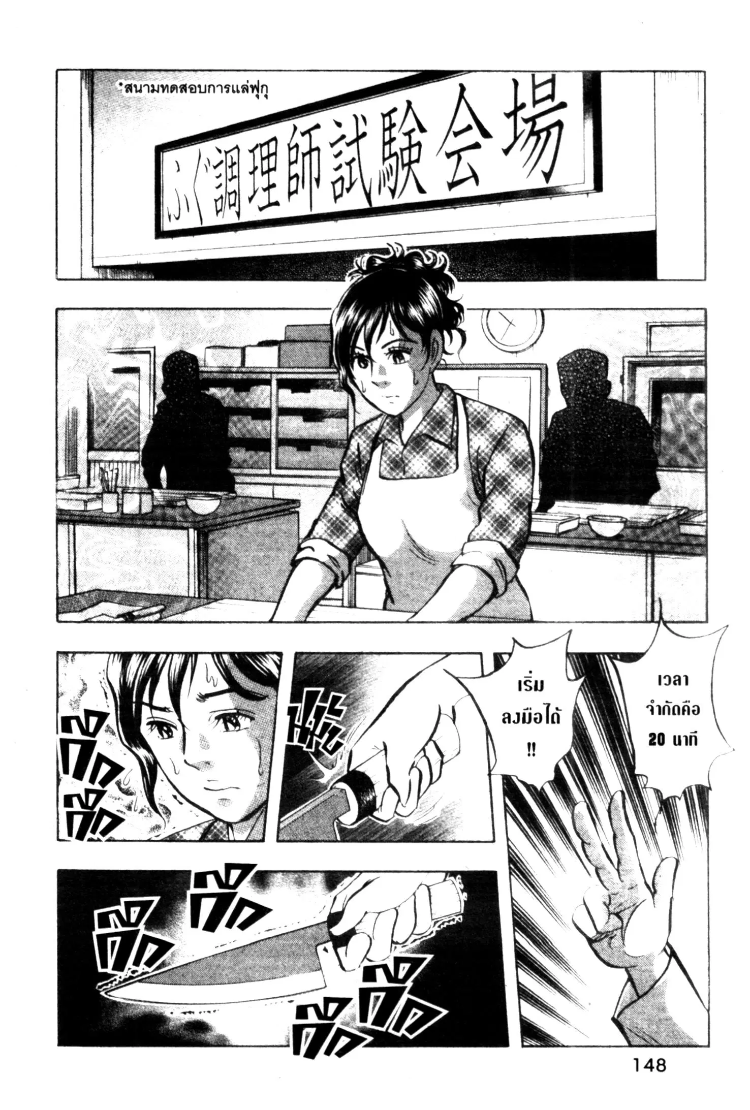 Edomae no Shun ตอนที่ 576 หน้า 2