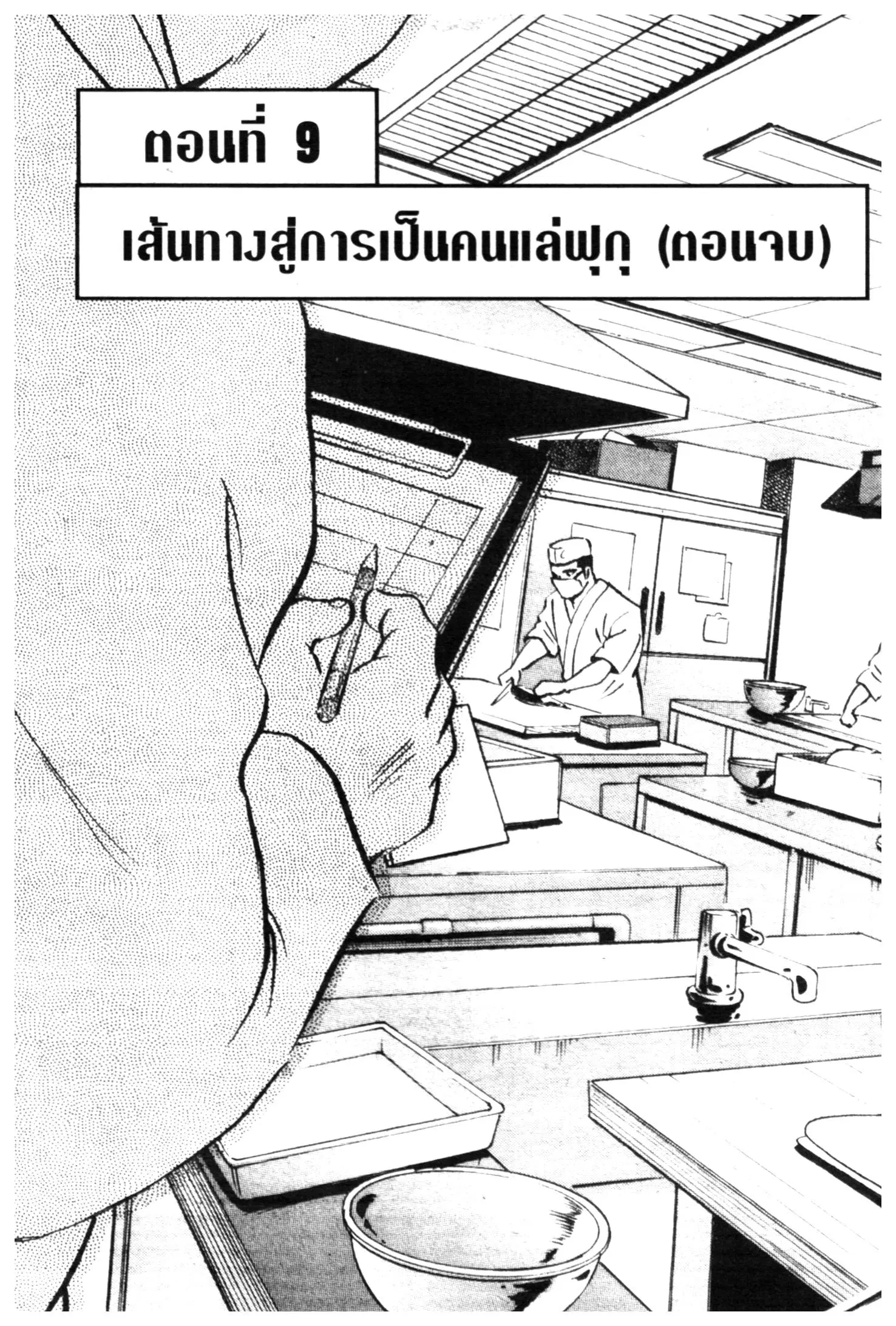 Edomae no Shun ตอนที่ 577 หน้า 1