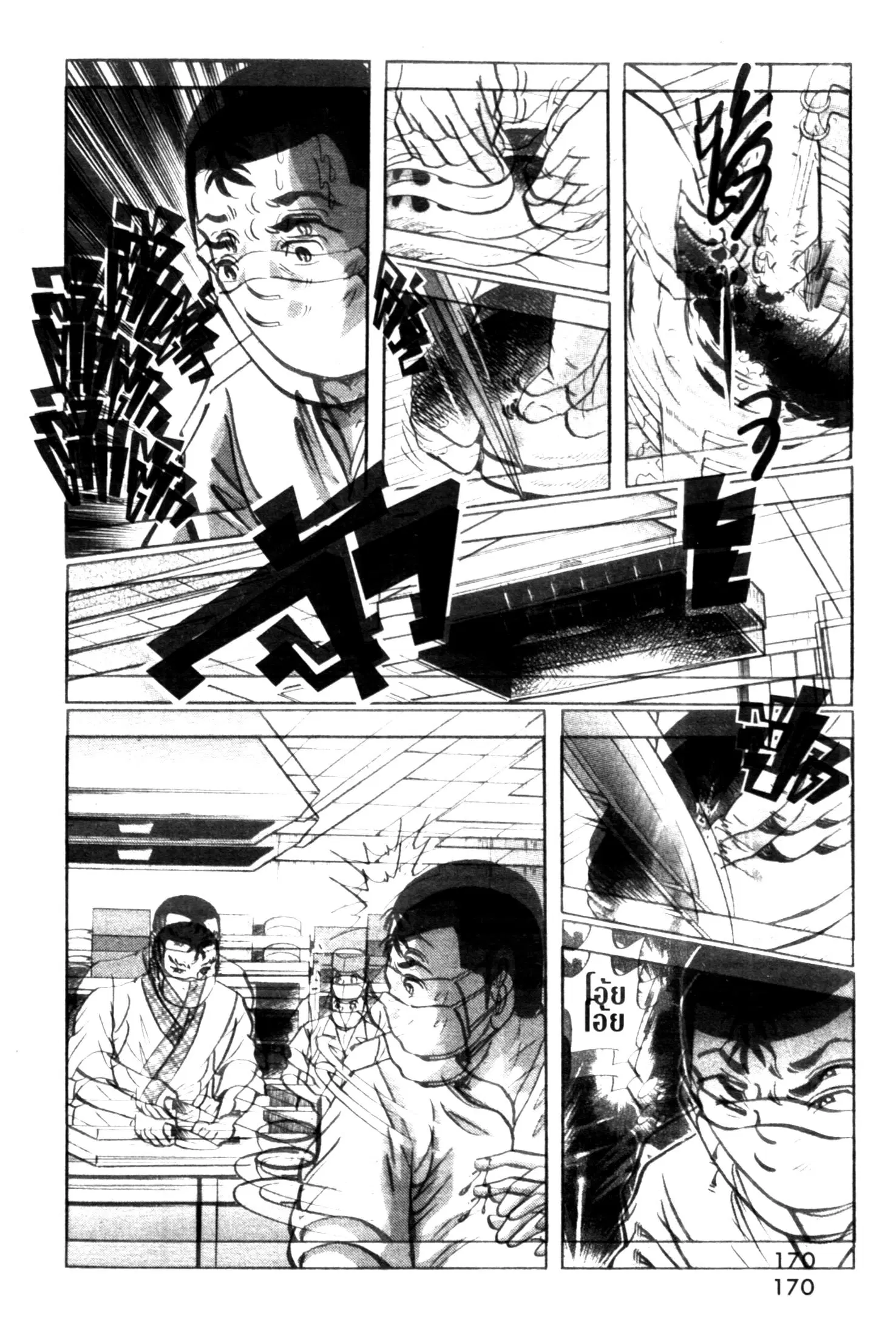 Edomae no Shun ตอนที่ 577 หน้า 2