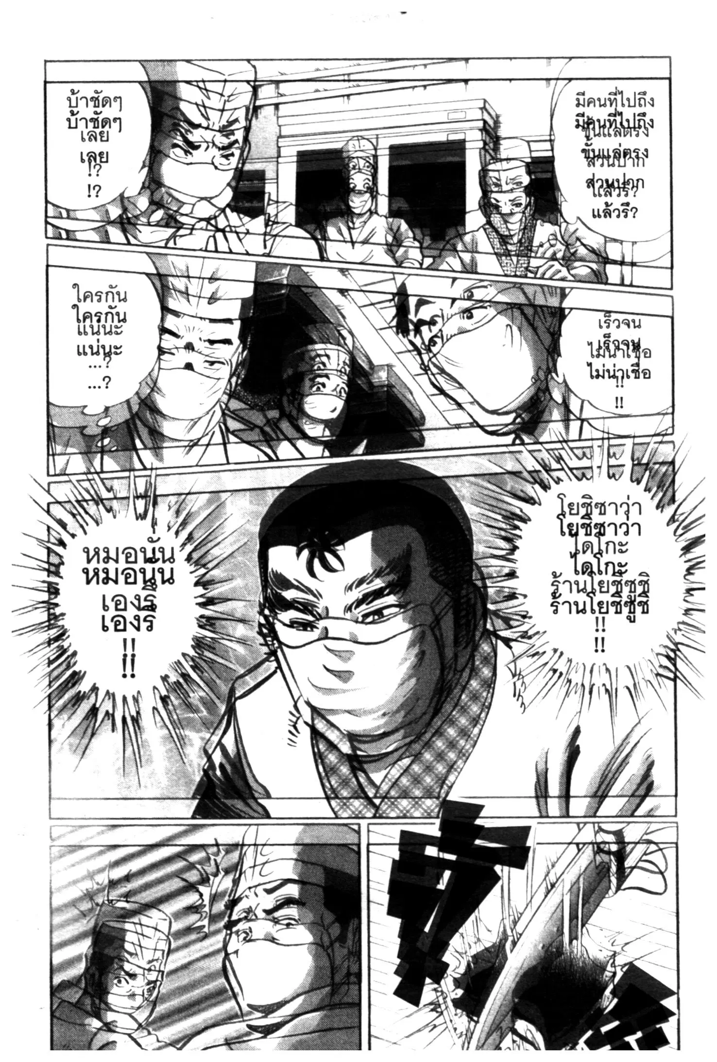 Edomae no Shun ตอนที่ 577 หน้า 3