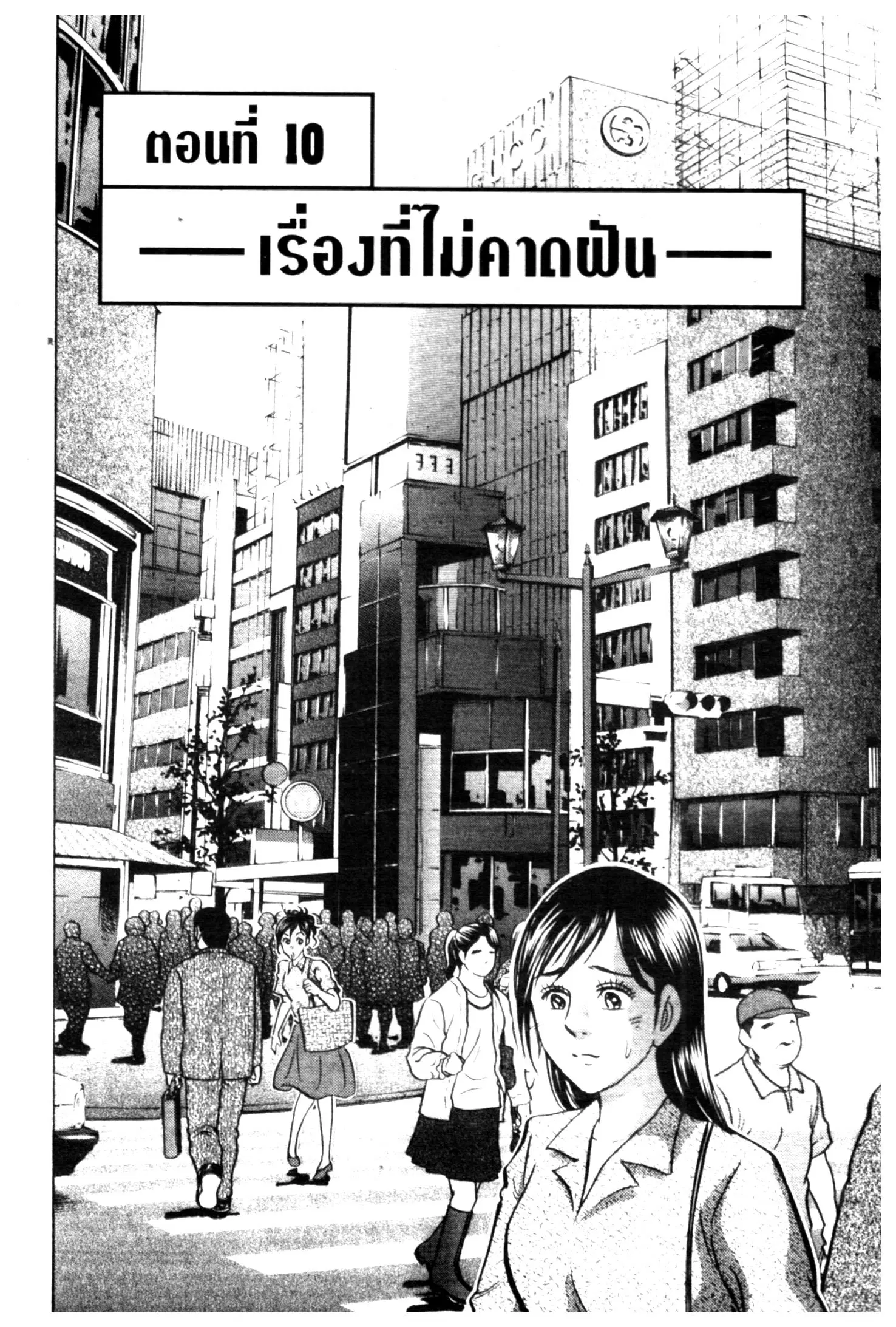 Edomae no Shun ตอนที่ 578 หน้า 1