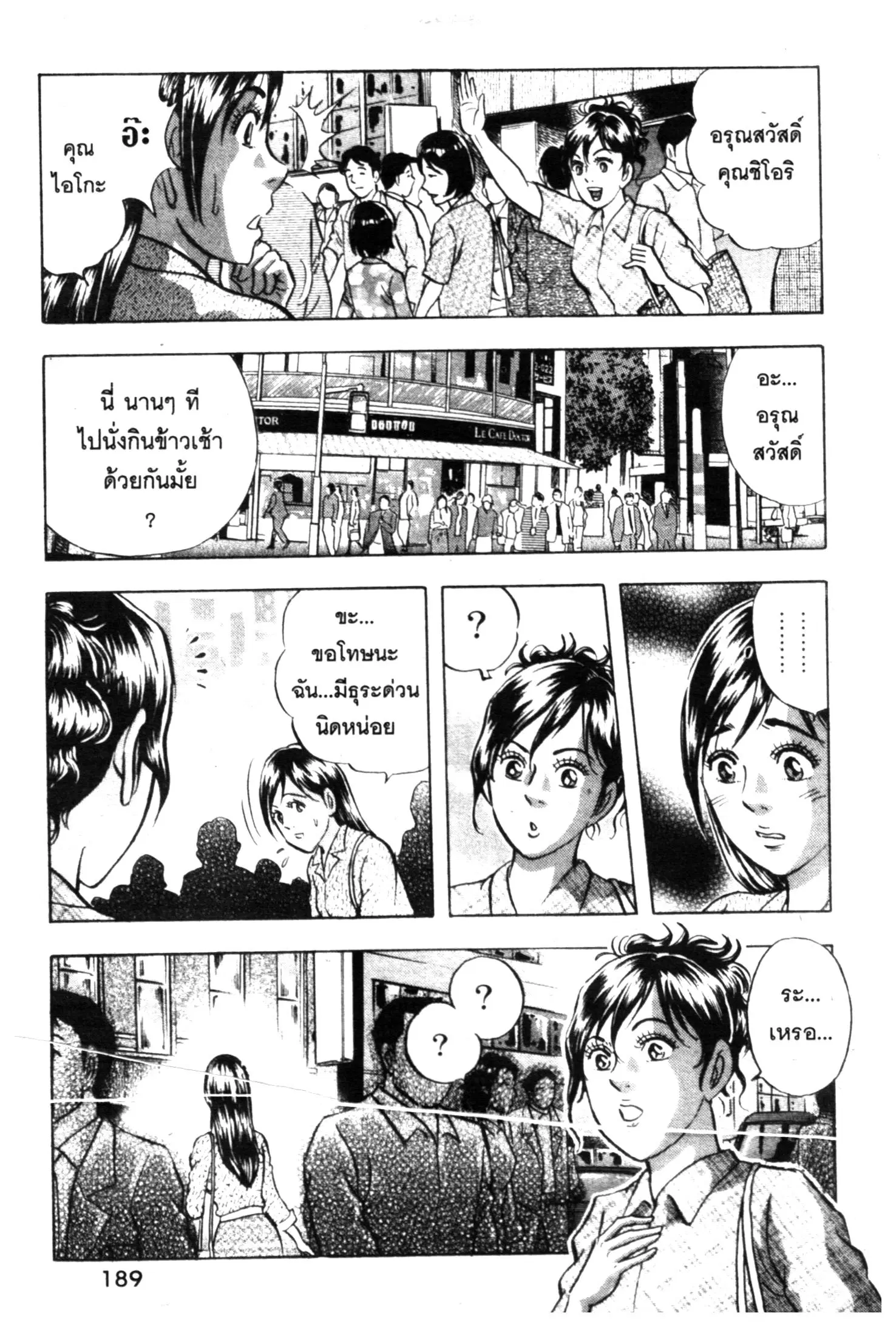 Edomae no Shun ตอนที่ 578 หน้า 2