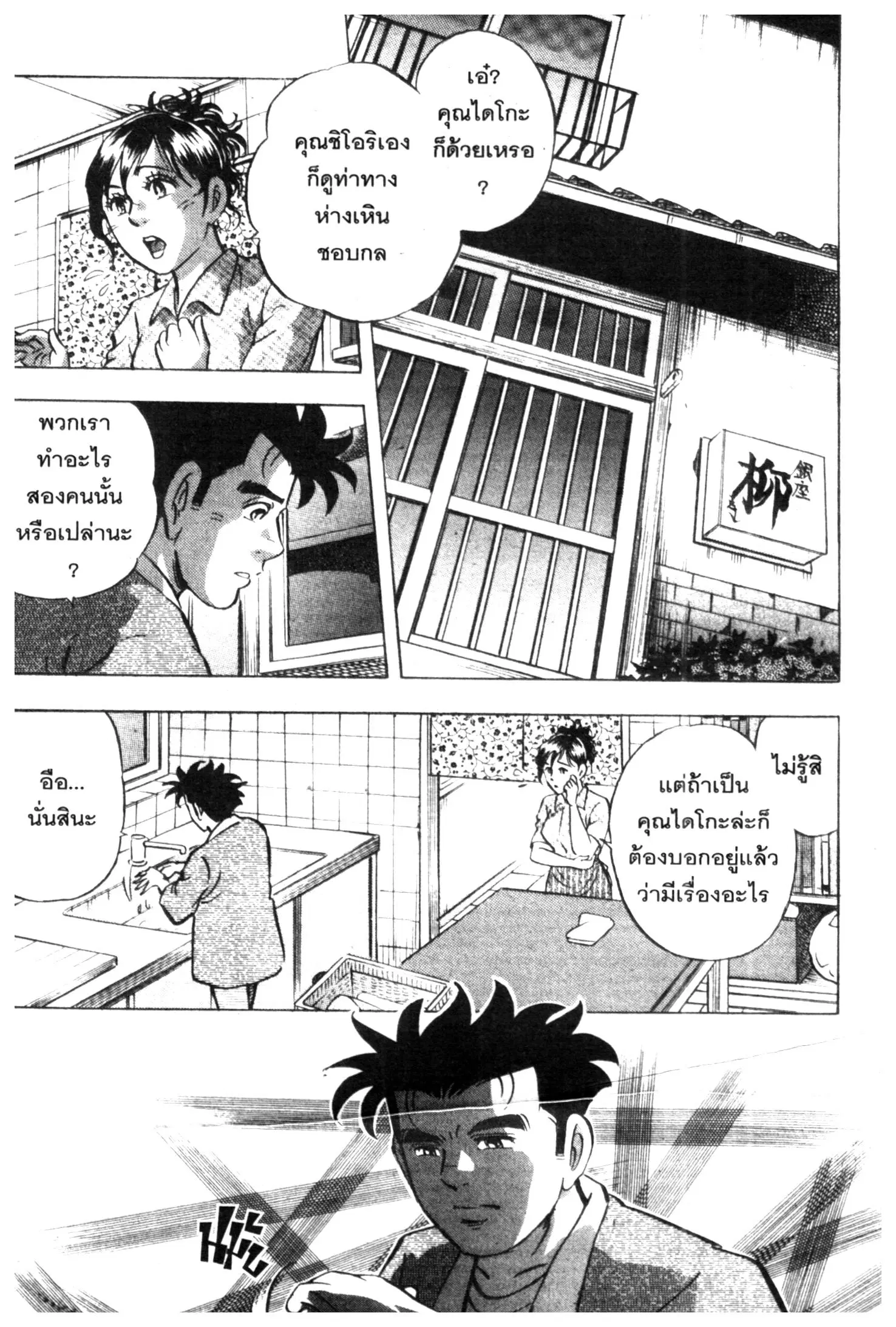Edomae no Shun ตอนที่ 578 หน้า 3