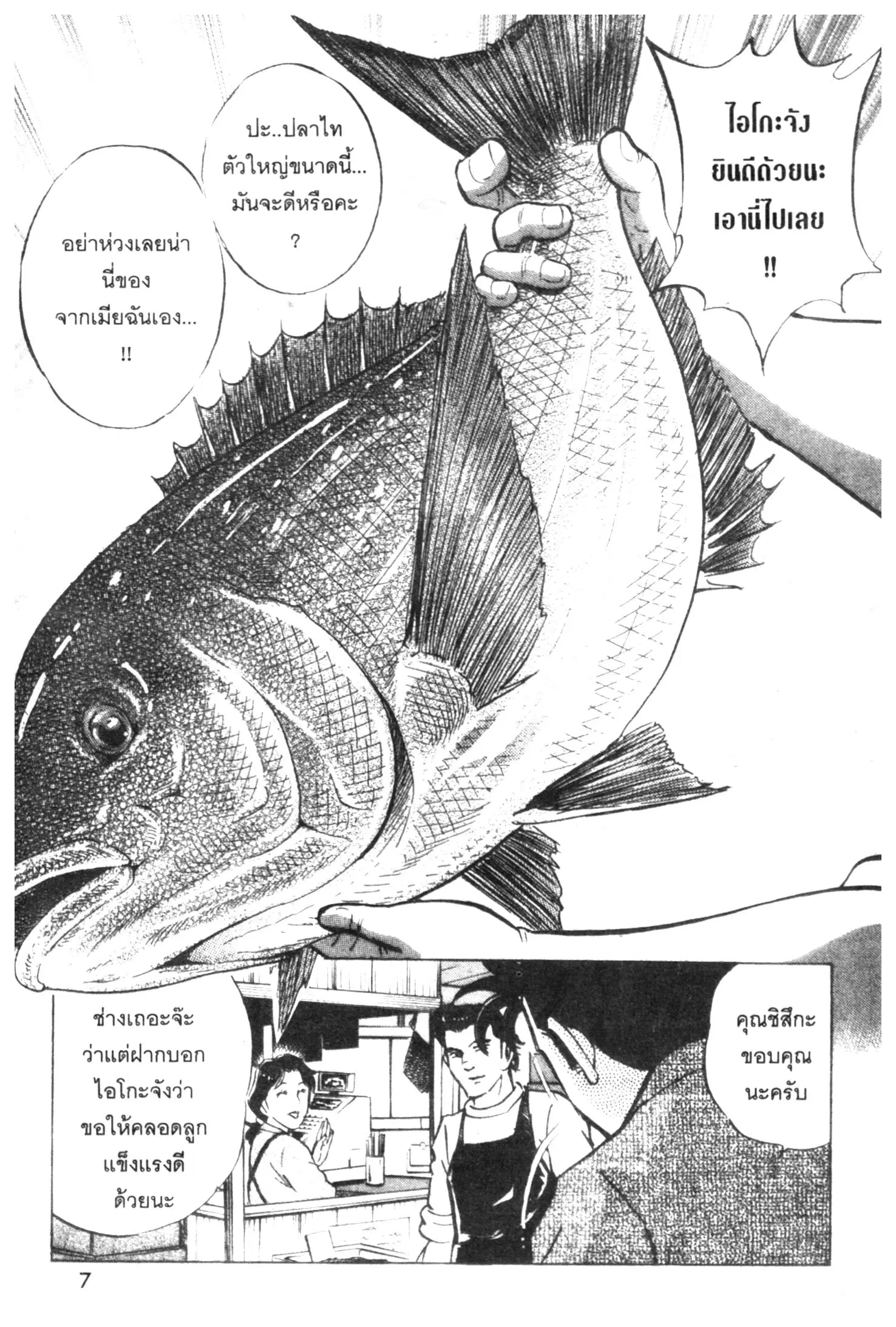 Edomae no Shun ตอนที่ 579 หน้า 1
