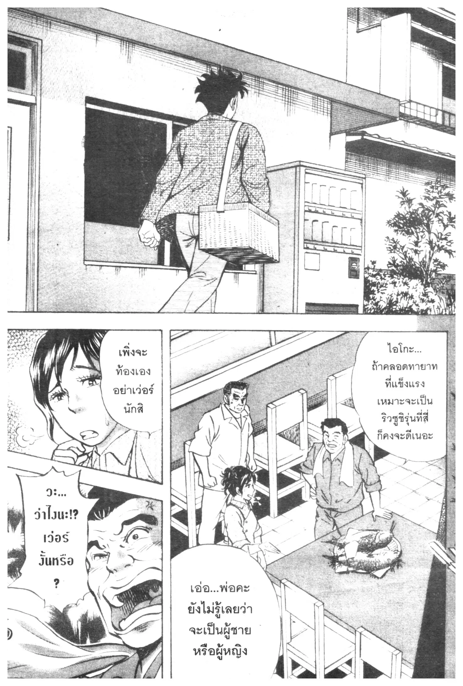 Edomae no Shun ตอนที่ 579 หน้า 3