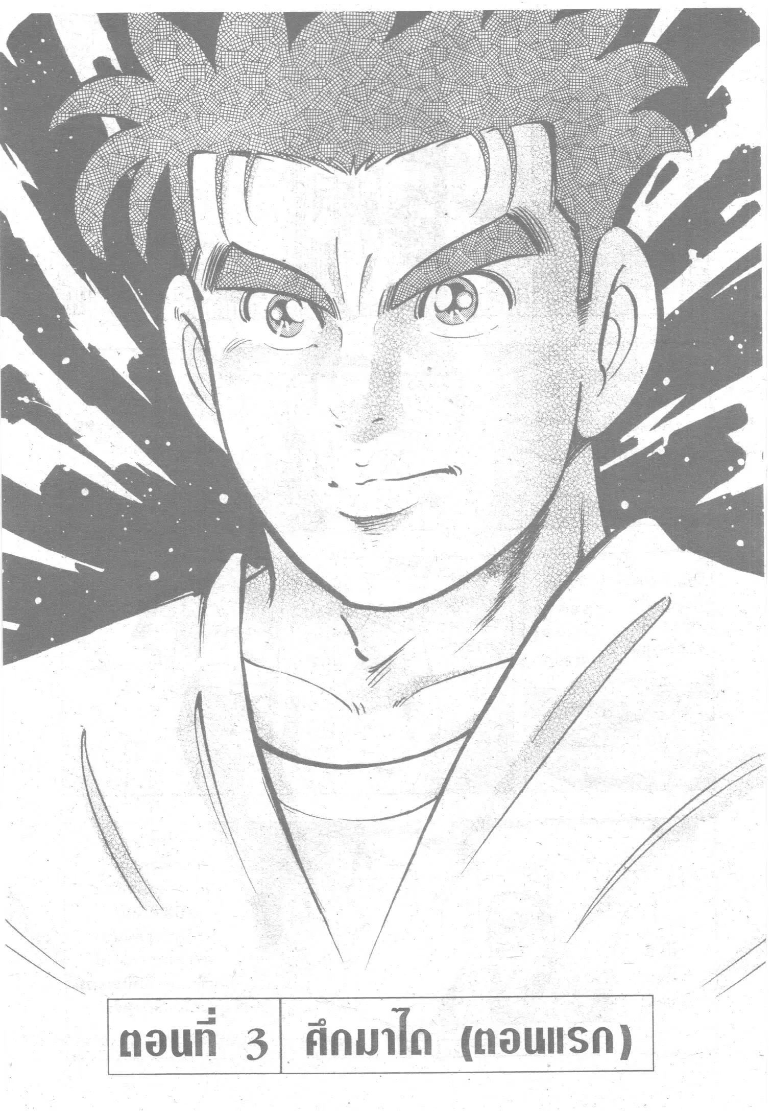 Edomae no Shun ตอนที่ 58 หน้า 1