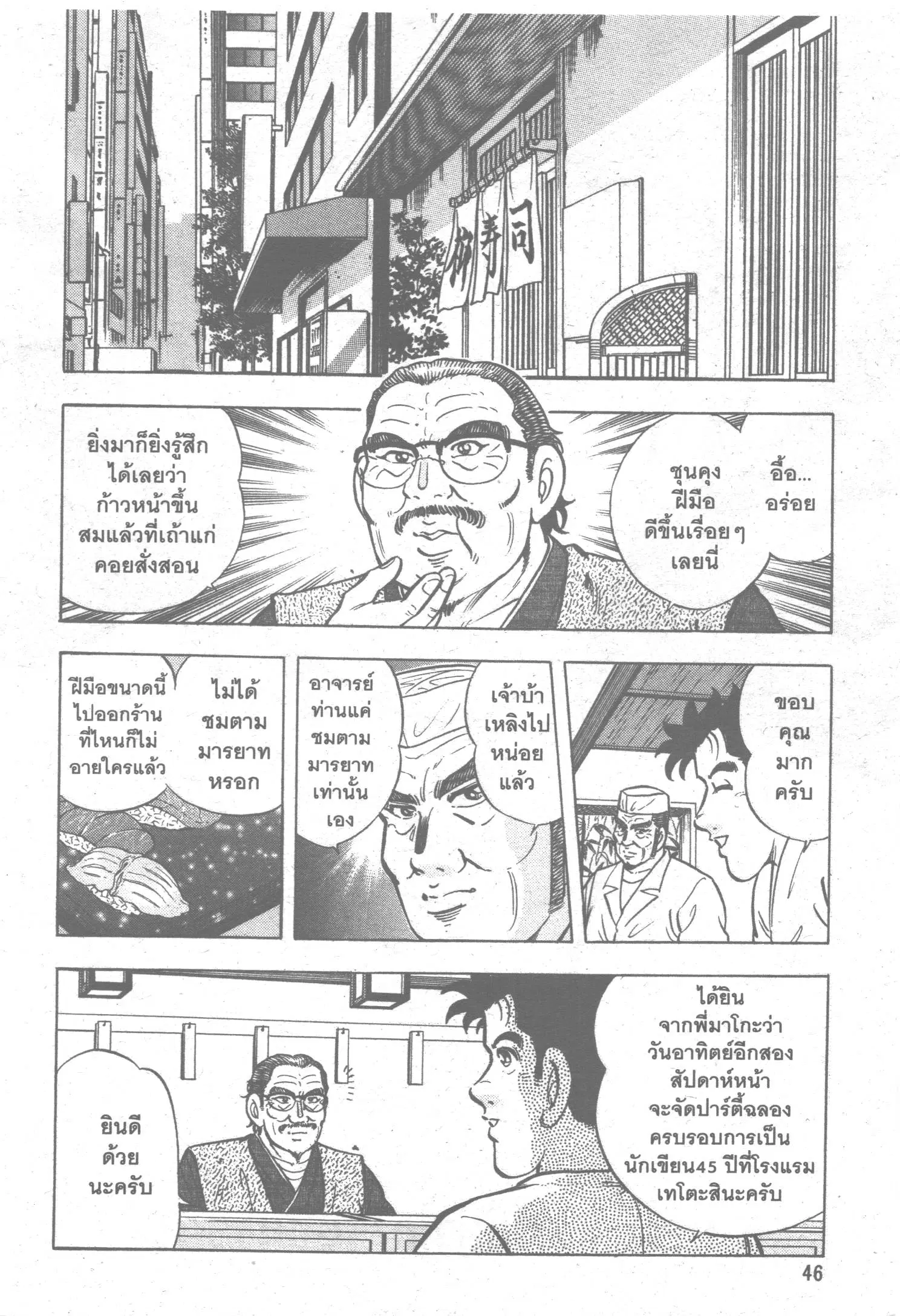 Edomae no Shun ตอนที่ 58 หน้า 2