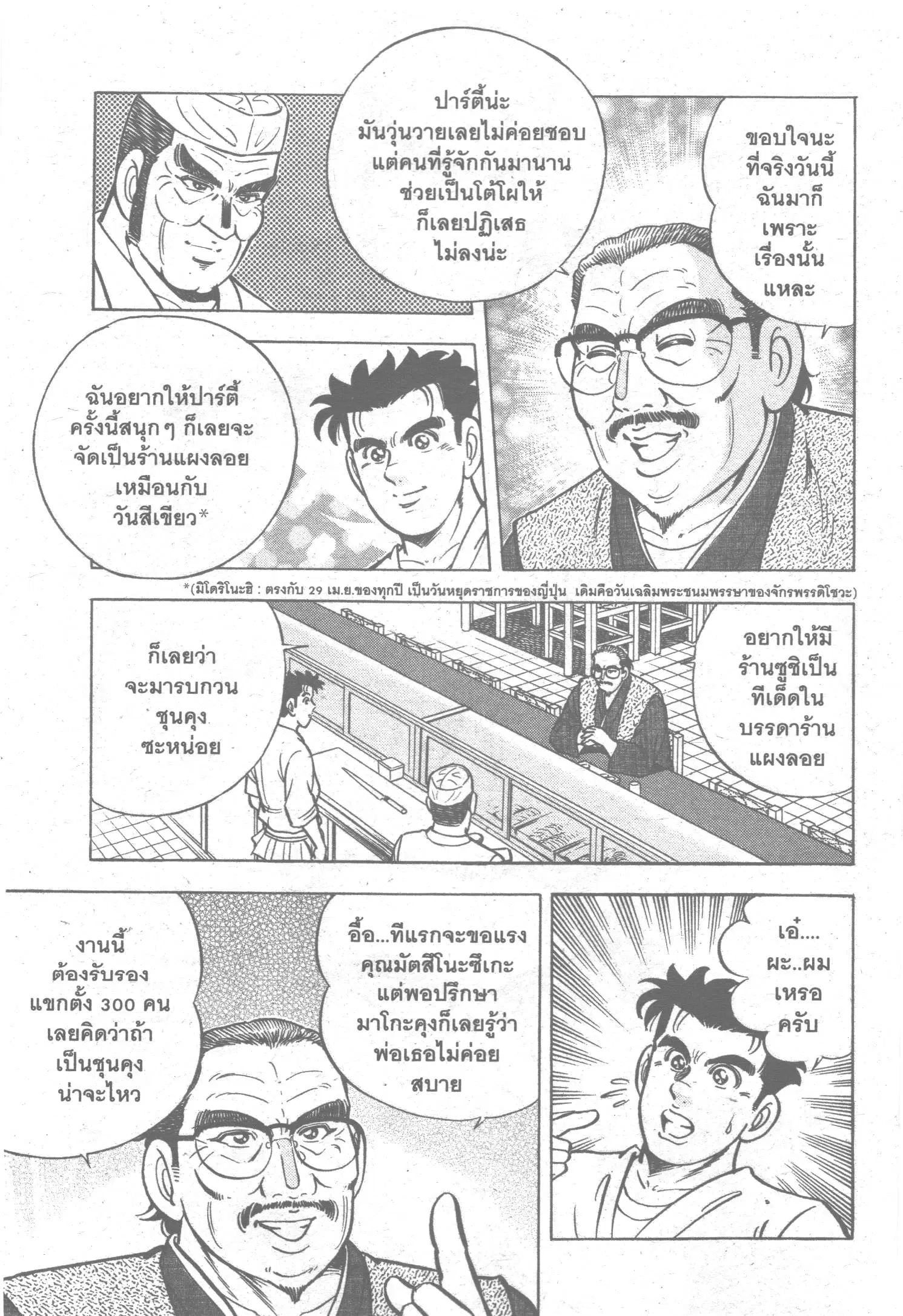 Edomae no Shun ตอนที่ 58 หน้า 3