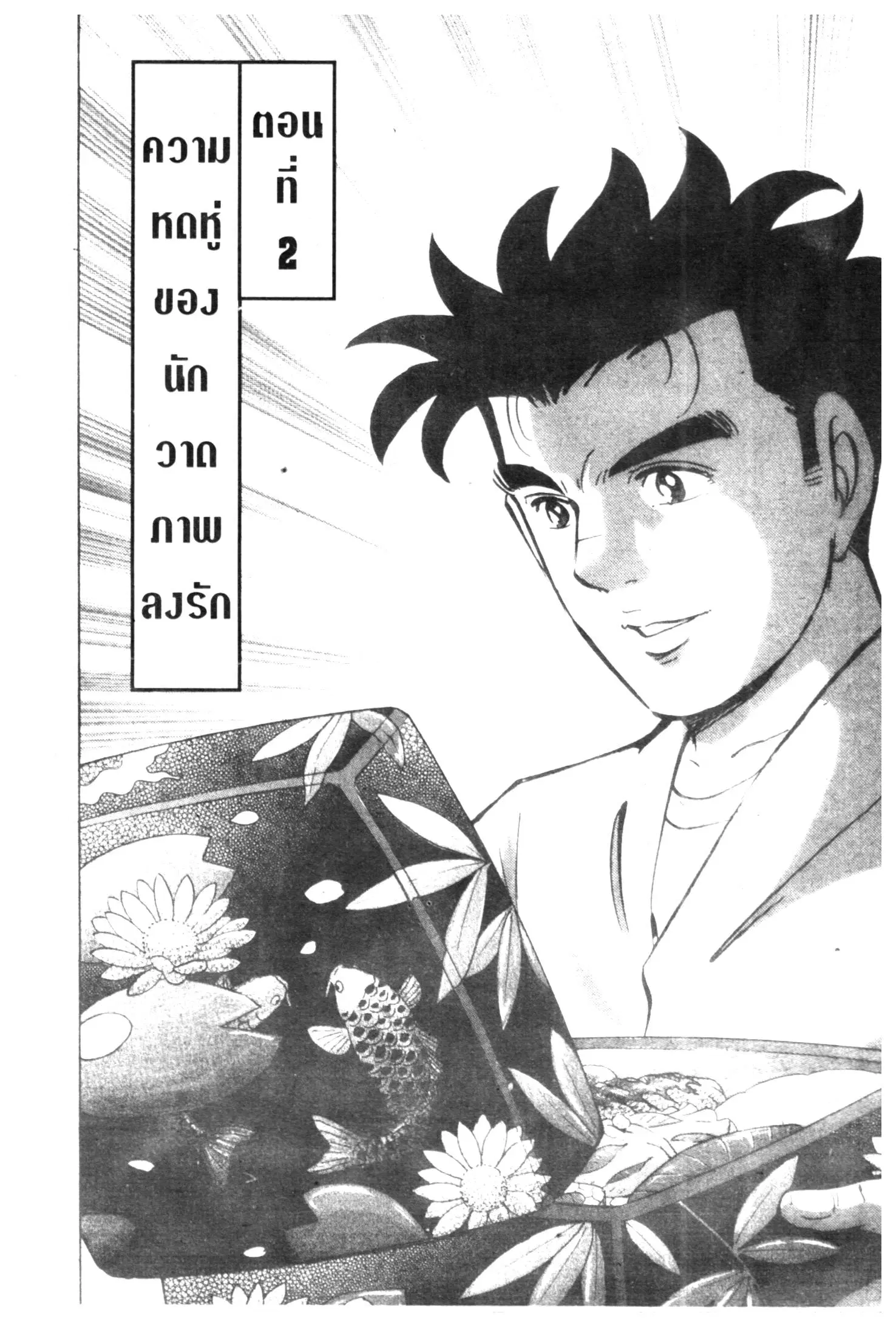 Edomae no Shun ตอนที่ 580 หน้า 1