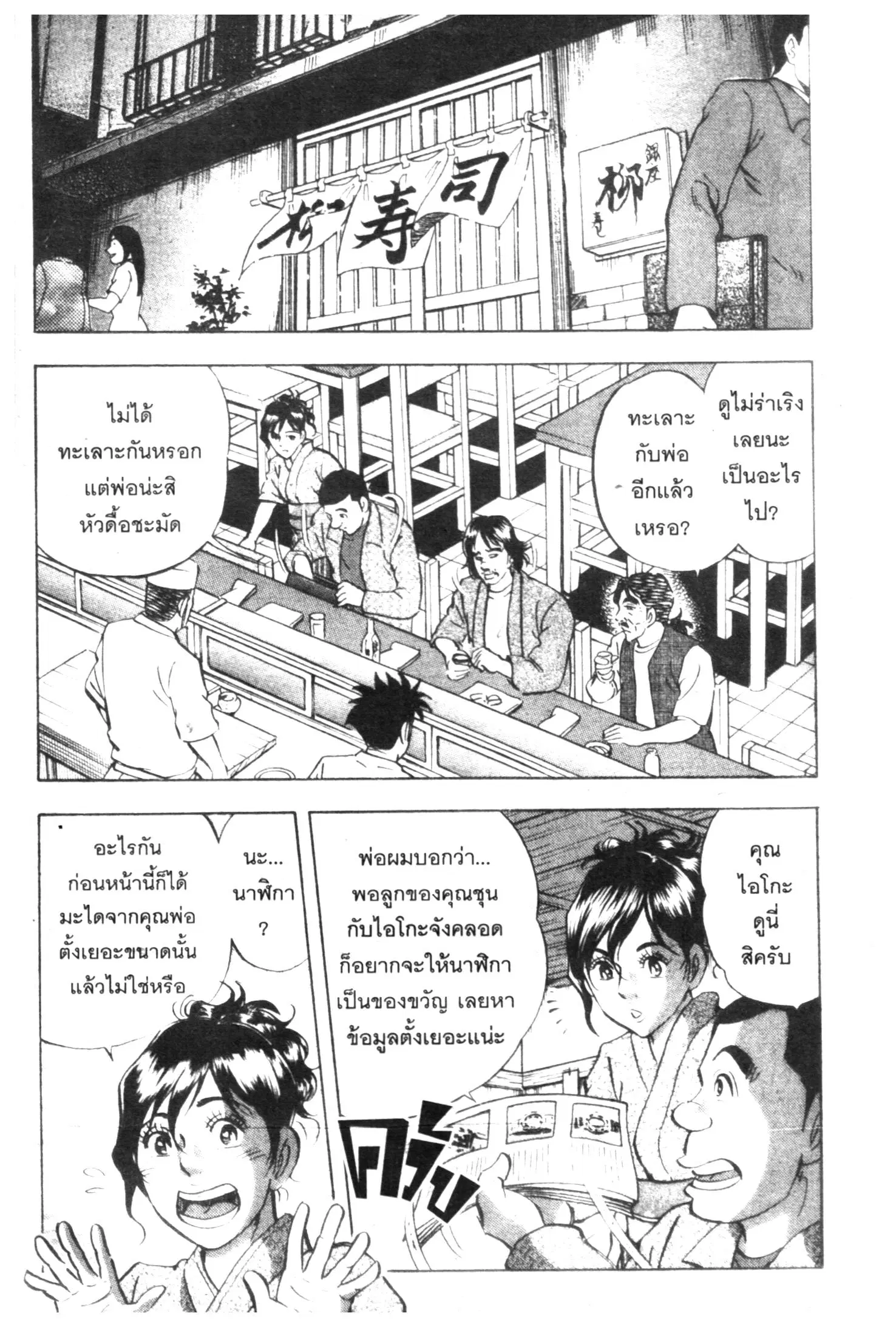 Edomae no Shun ตอนที่ 580 หน้า 2
