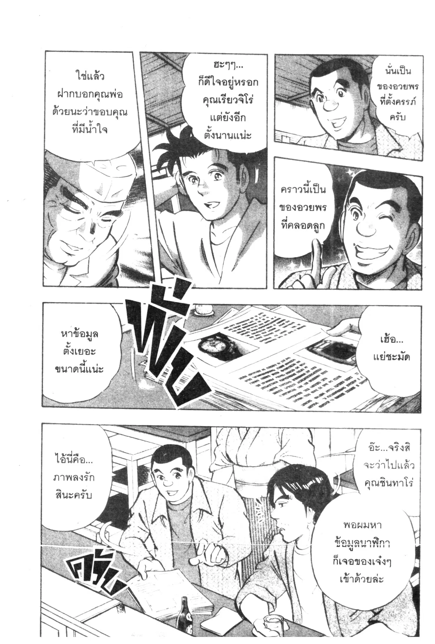 Edomae no Shun ตอนที่ 580 หน้า 3