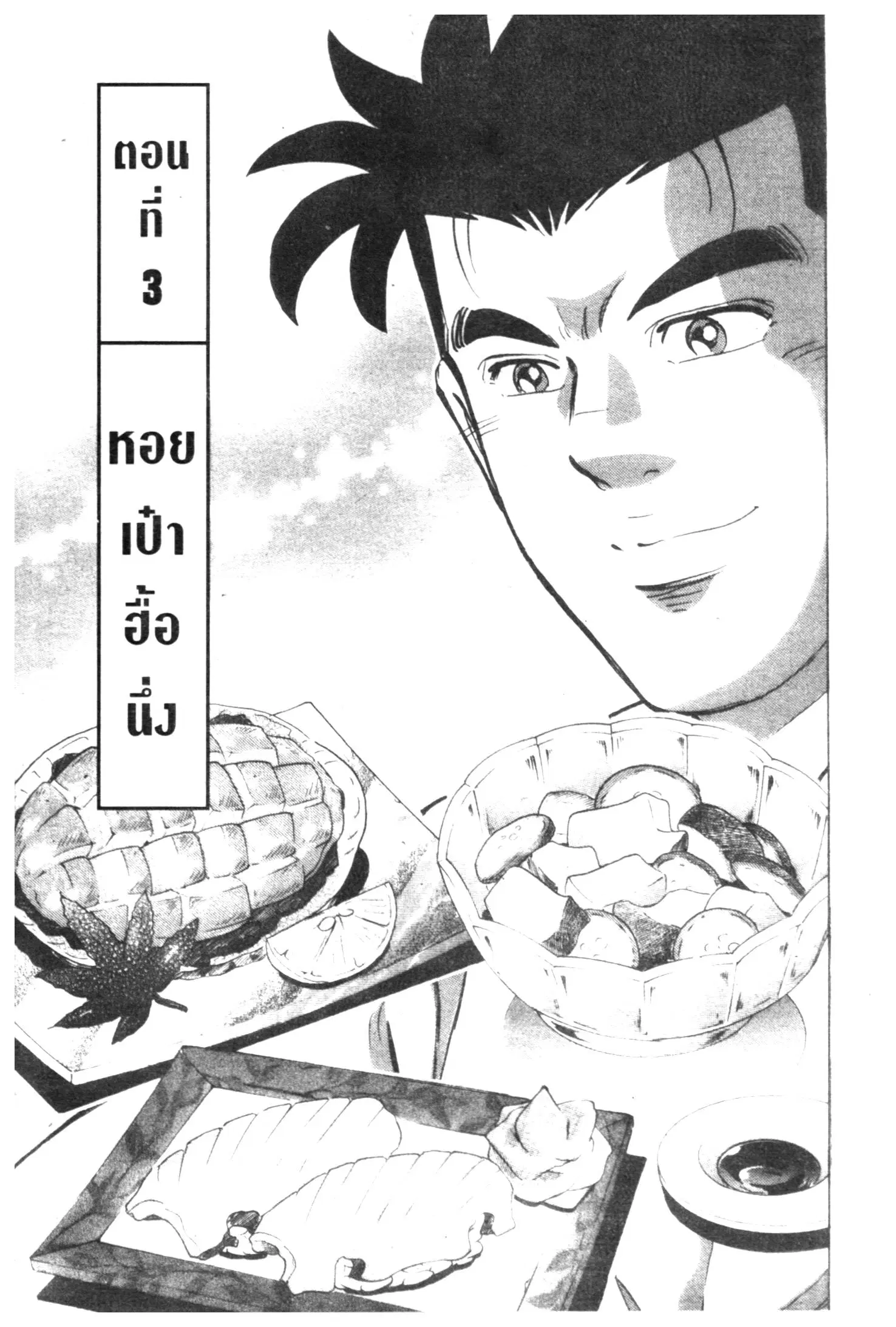 Edomae no Shun ตอนที่ 581 หน้า 1