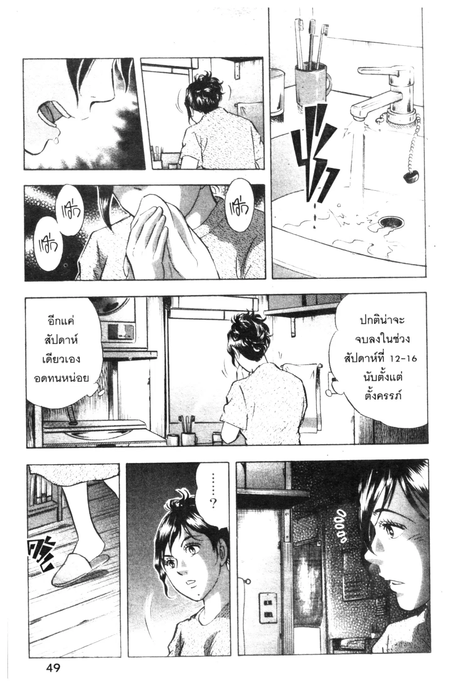 Edomae no Shun ตอนที่ 581 หน้า 3