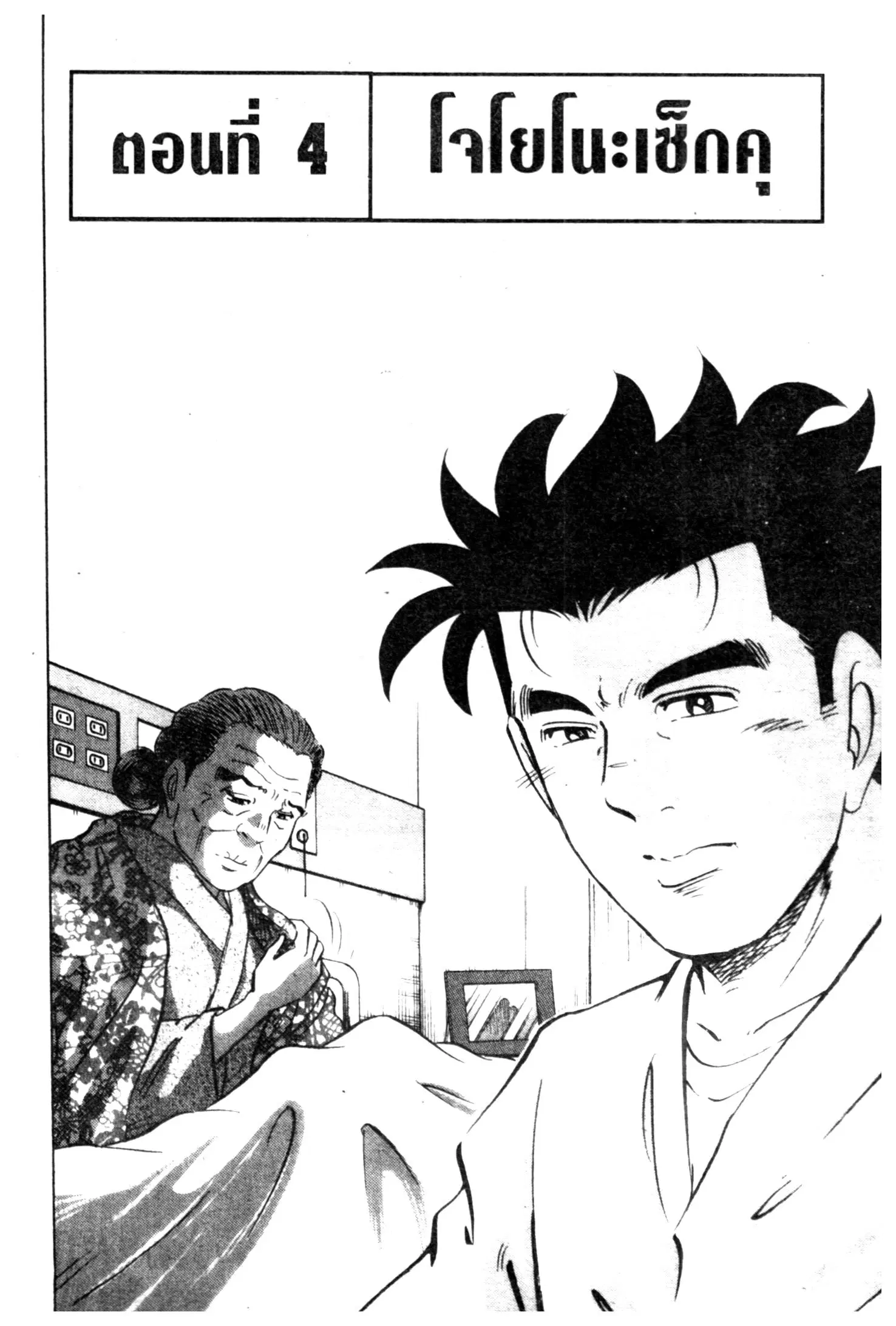 Edomae no Shun ตอนที่ 582 หน้า 1