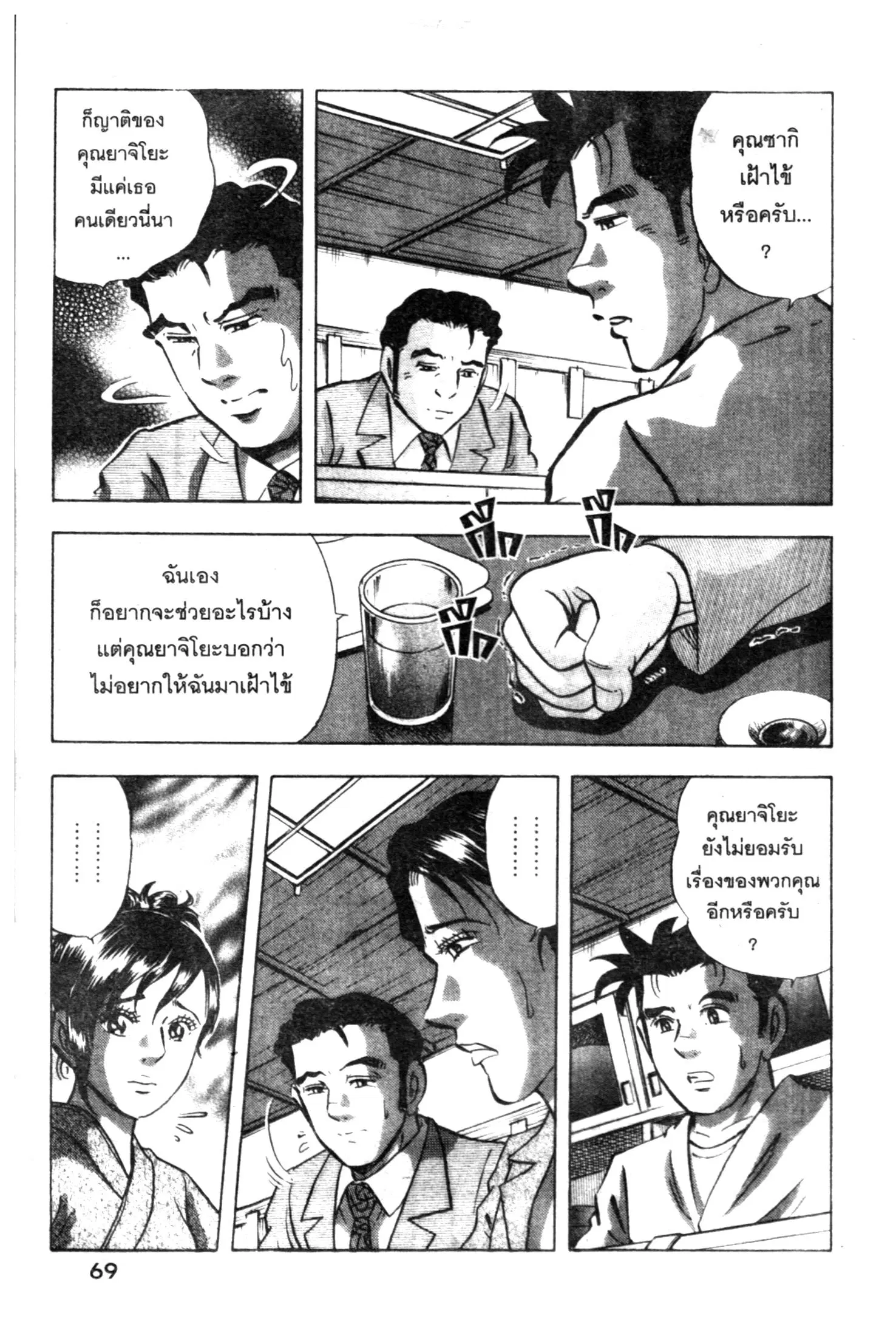 Edomae no Shun ตอนที่ 582 หน้า 2