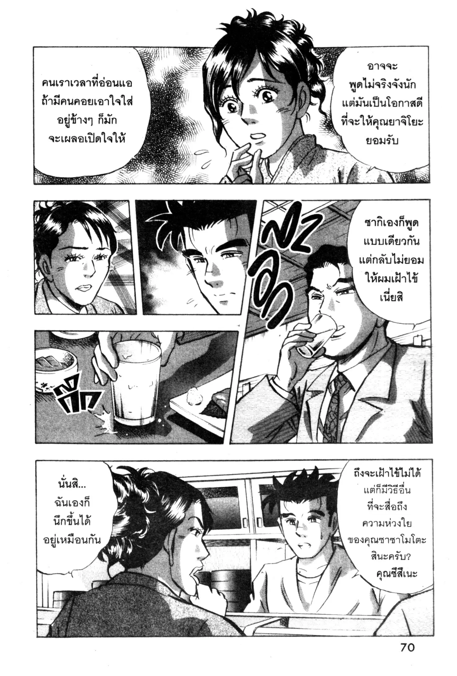 Edomae no Shun ตอนที่ 582 หน้า 3