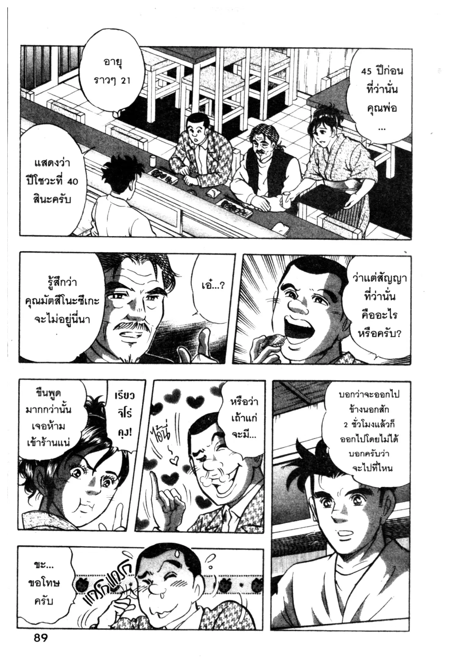 Edomae no Shun ตอนที่ 583 หน้า 2