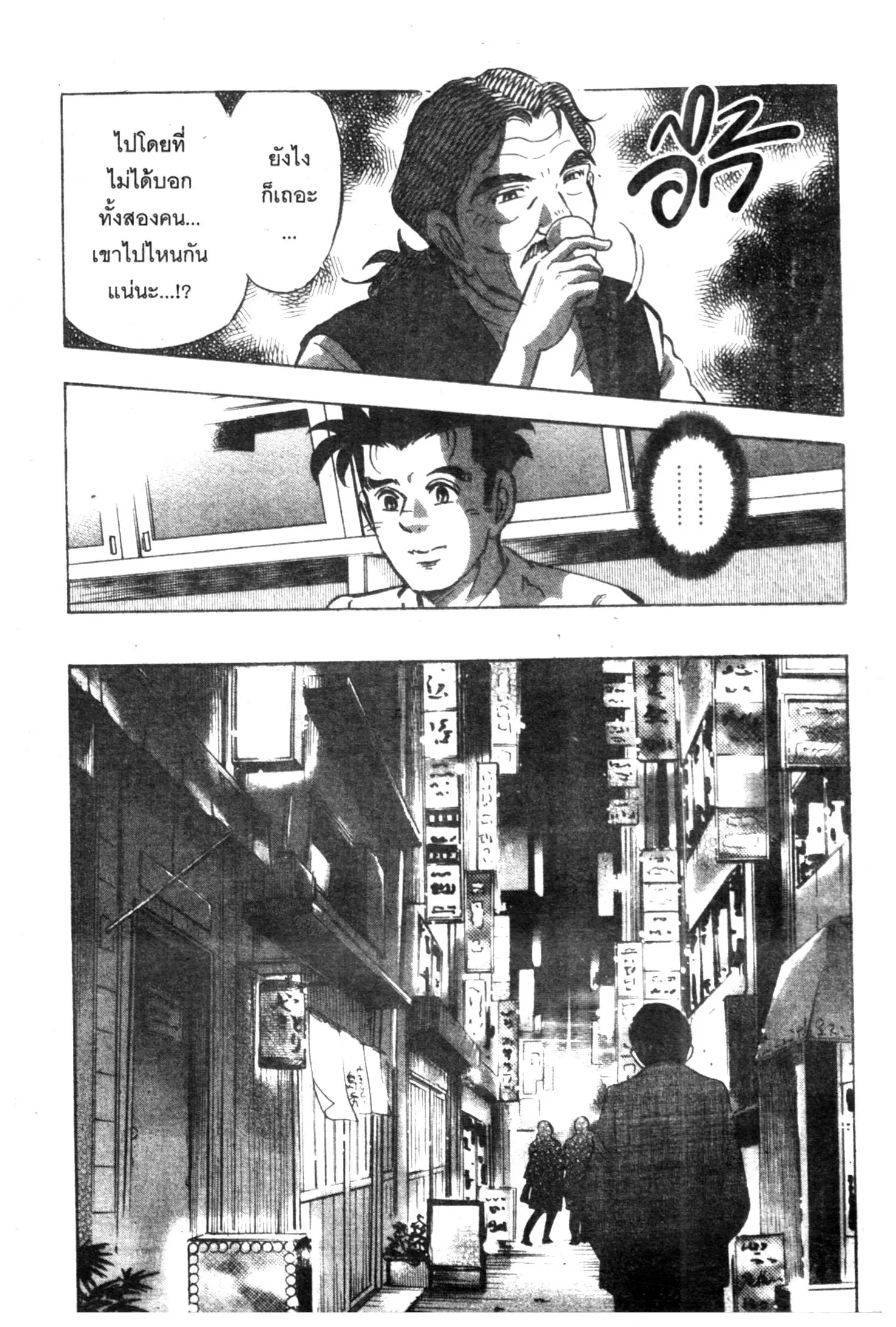 Edomae no Shun ตอนที่ 583 หน้า 3
