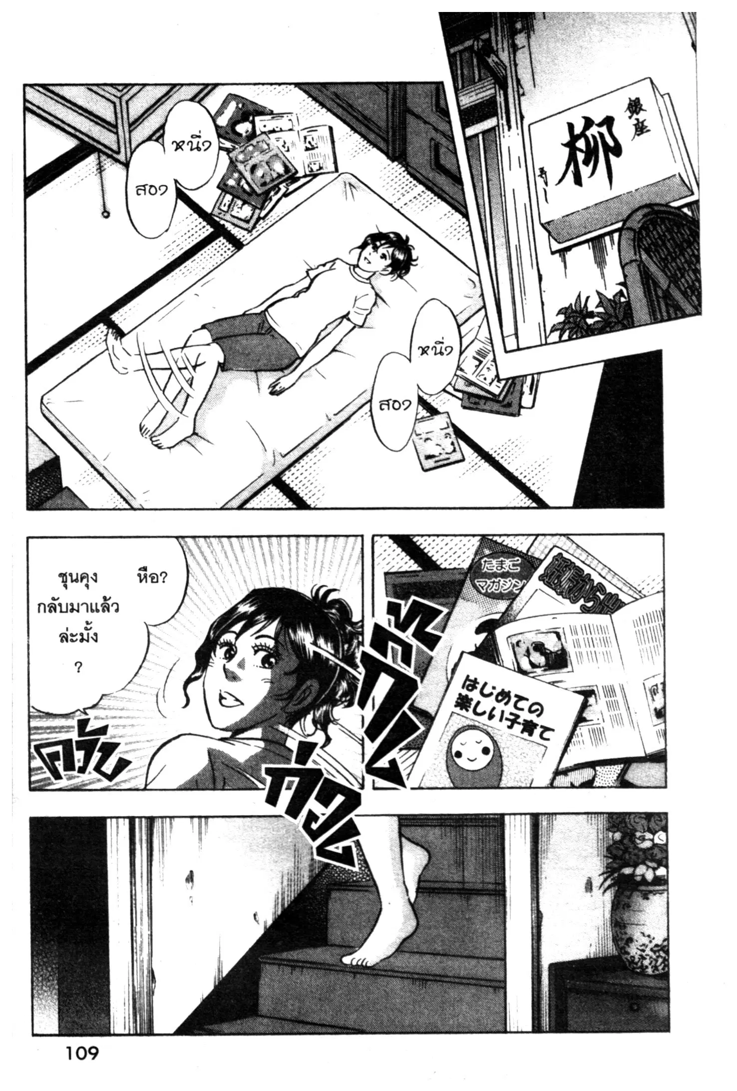 Edomae no Shun ตอนที่ 584 หน้า 2