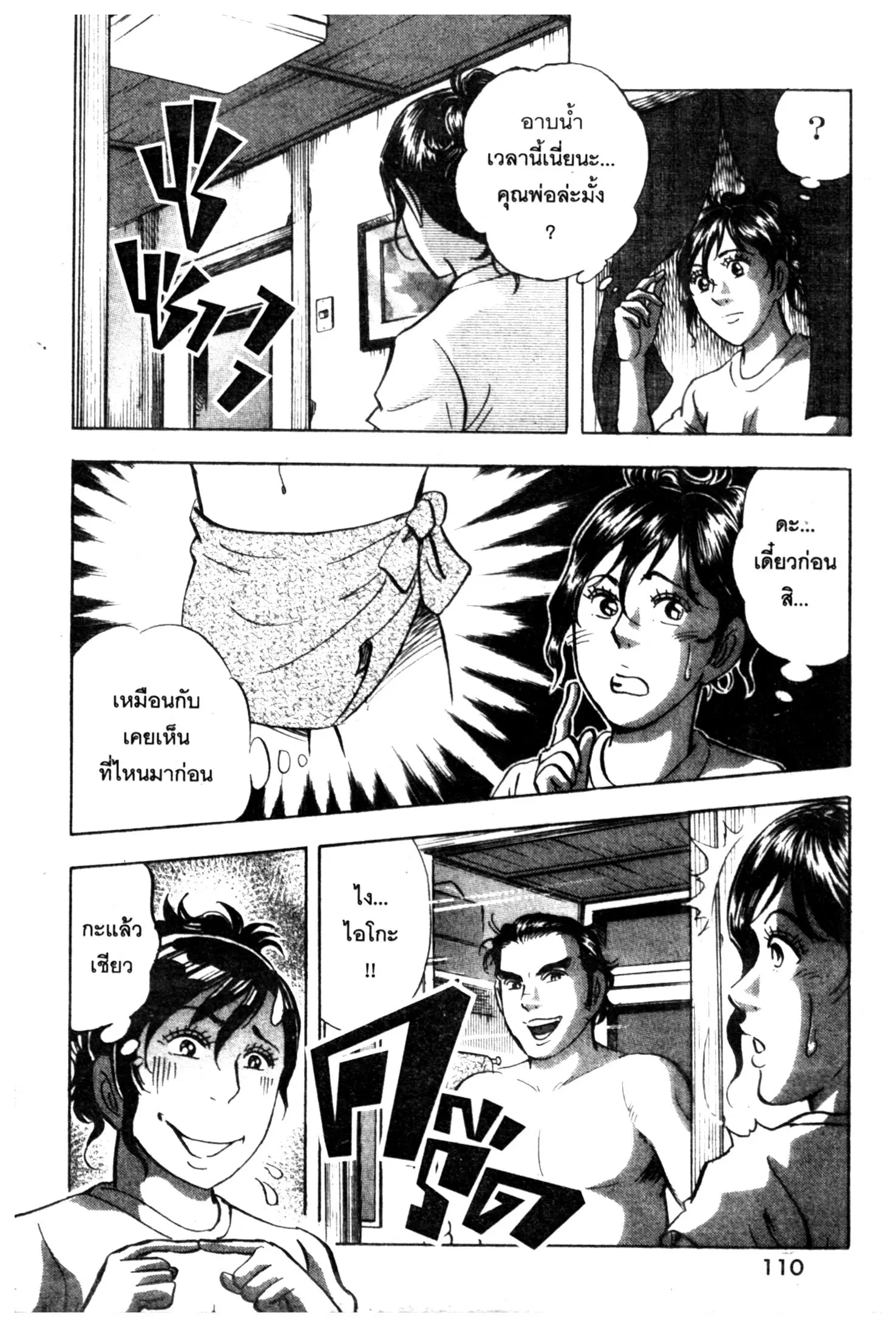 Edomae no Shun ตอนที่ 584 หน้า 3