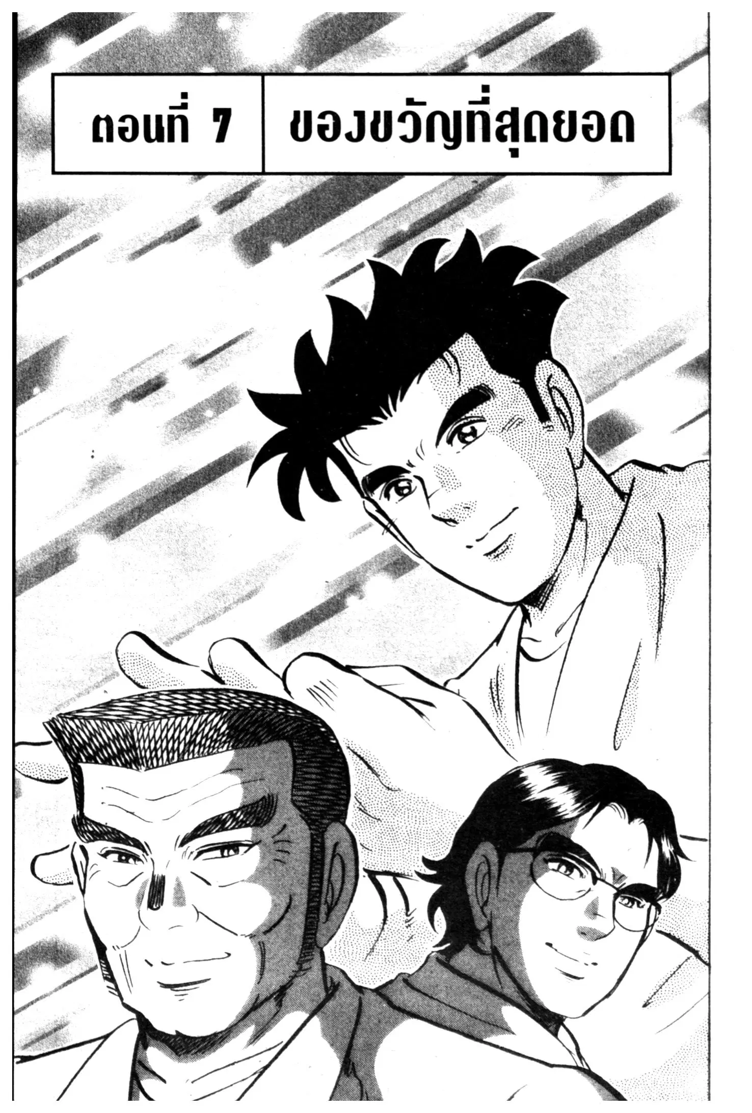 Edomae no Shun ตอนที่ 585 หน้า 1