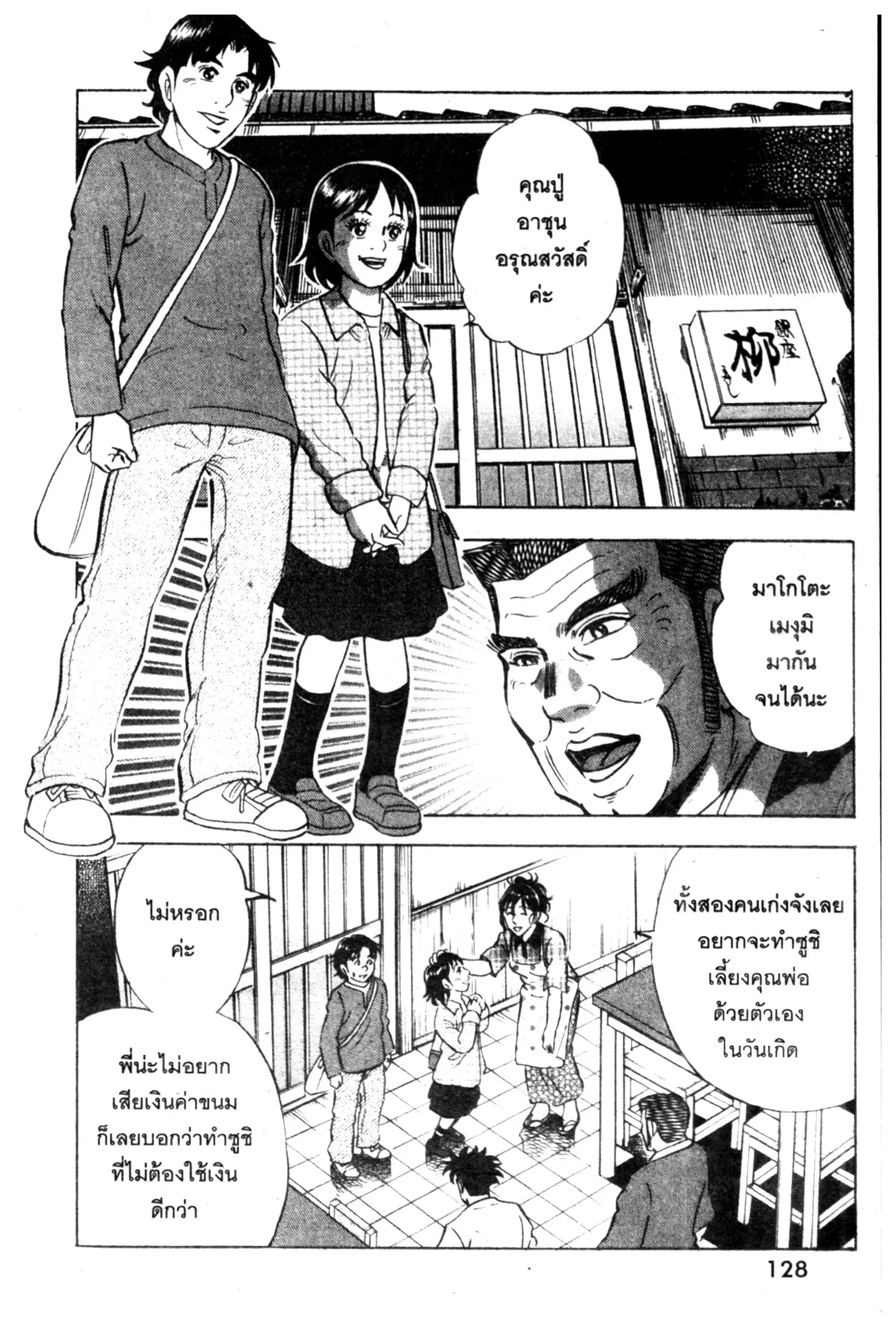 Edomae no Shun ตอนที่ 585 หน้า 2