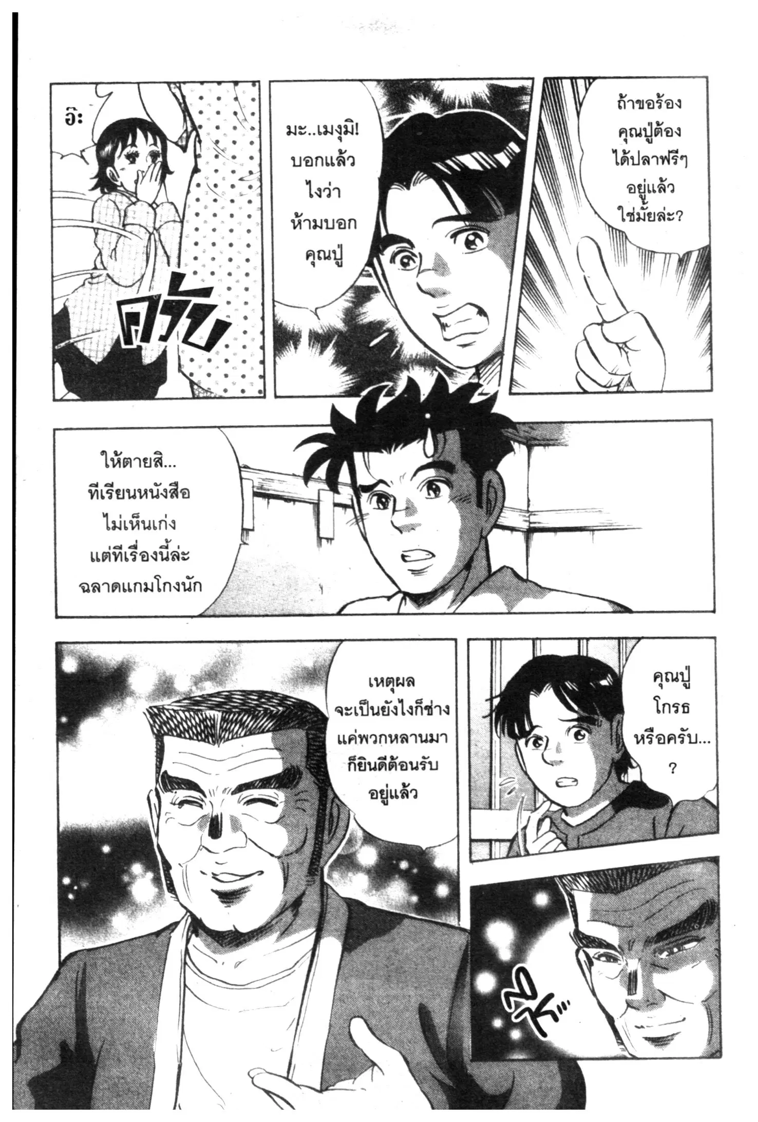 Edomae no Shun ตอนที่ 585 หน้า 3