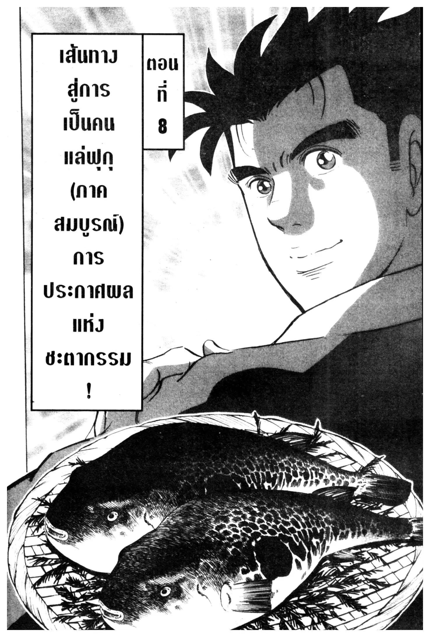 Edomae no Shun ตอนที่ 586 หน้า 1