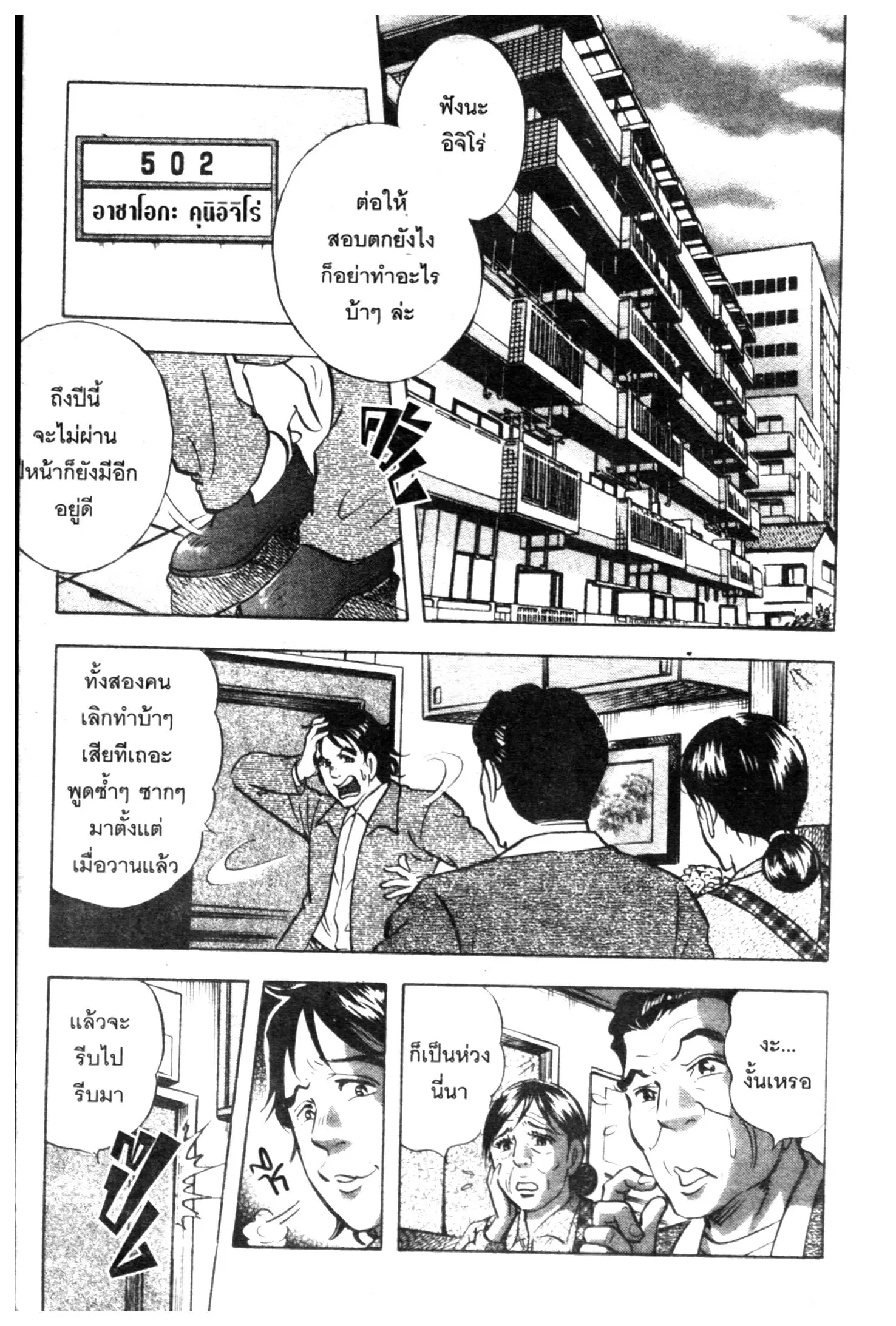 Edomae no Shun ตอนที่ 586 หน้า 2