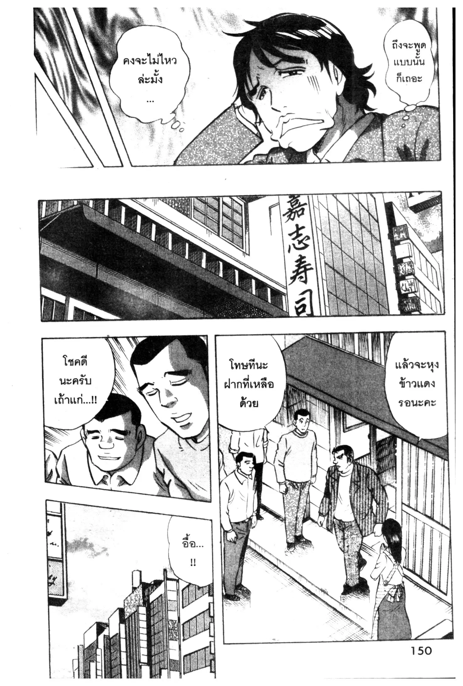 Edomae no Shun ตอนที่ 586 หน้า 3