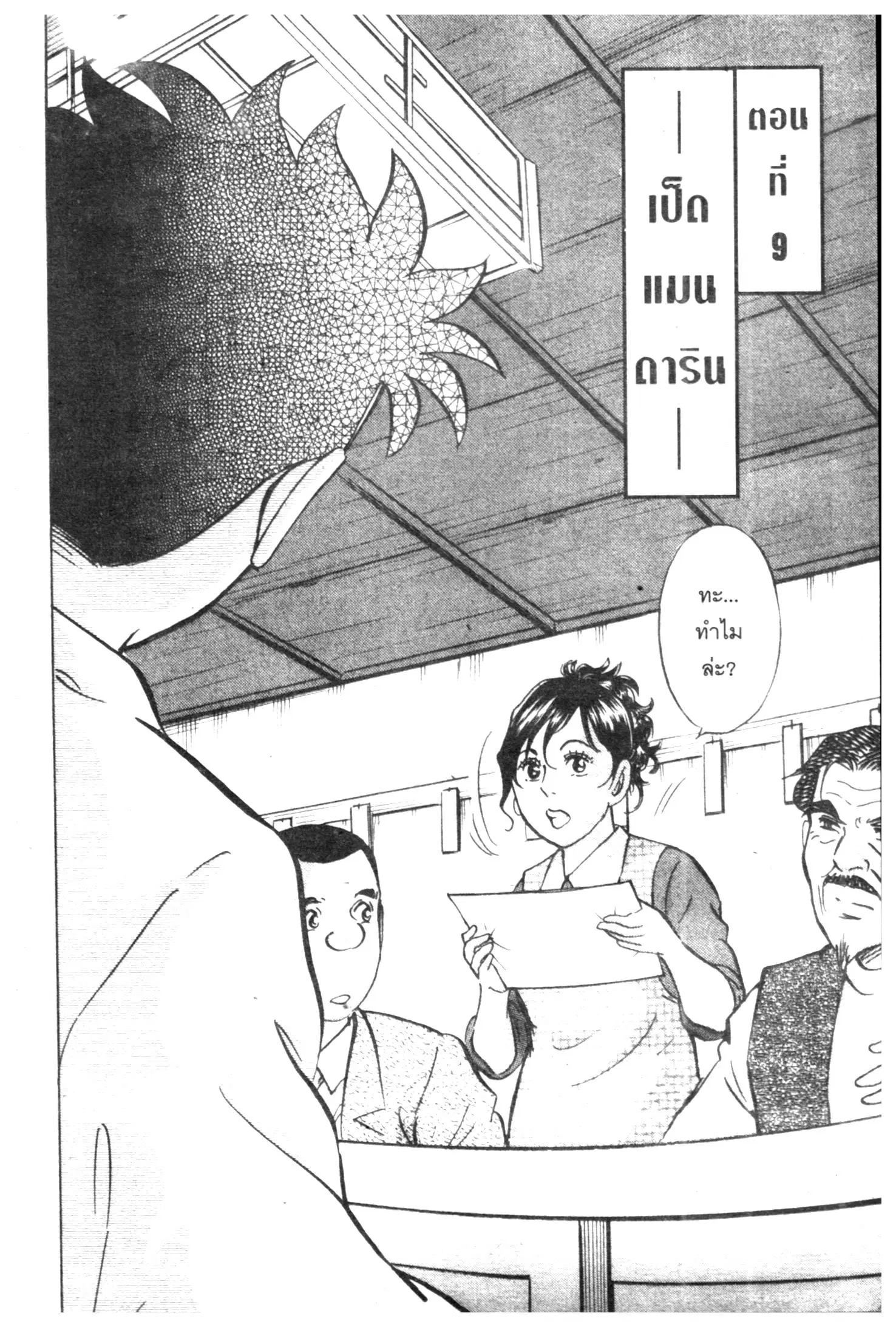 Edomae no Shun ตอนที่ 587 หน้า 1