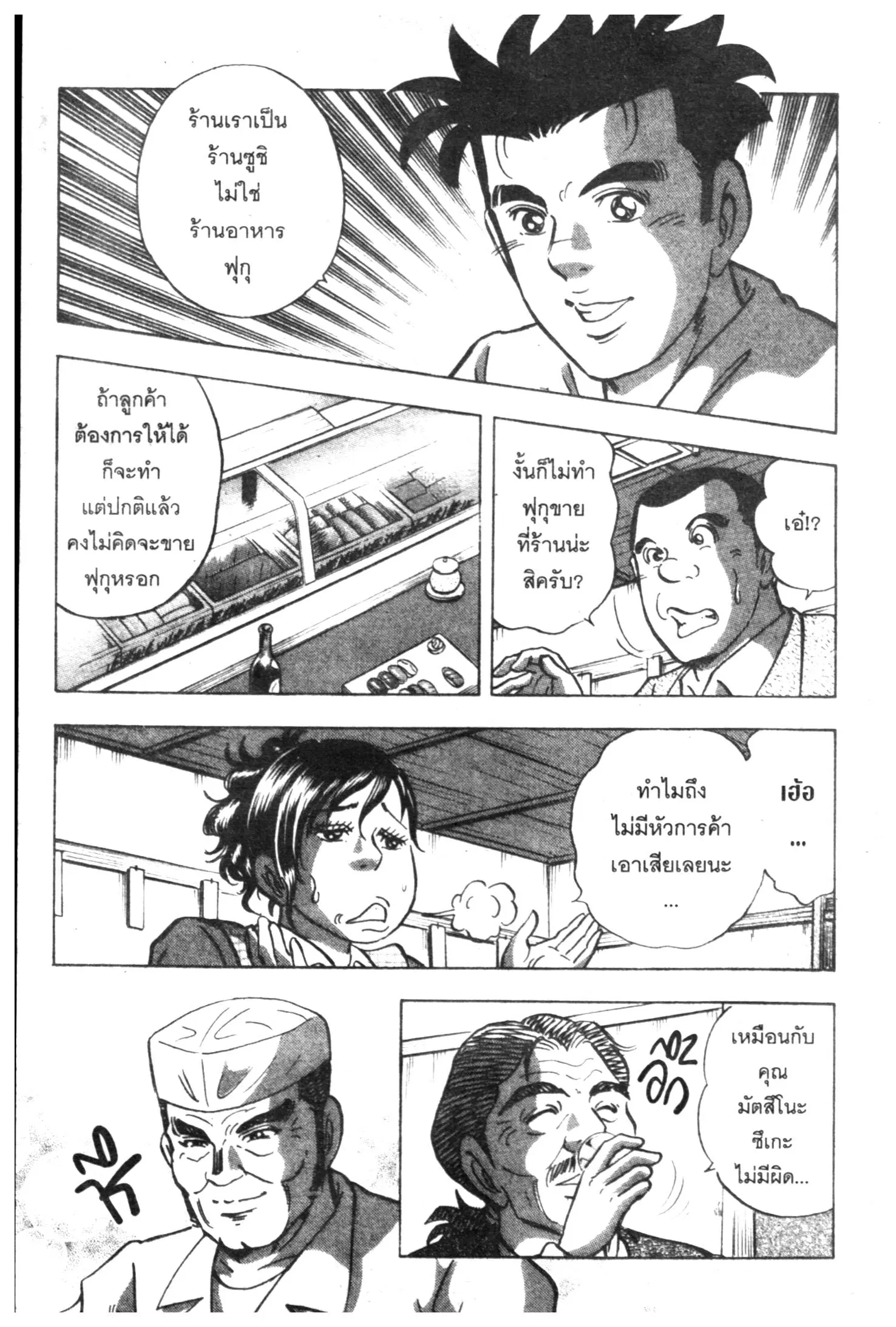 Edomae no Shun ตอนที่ 587 หน้า 2
