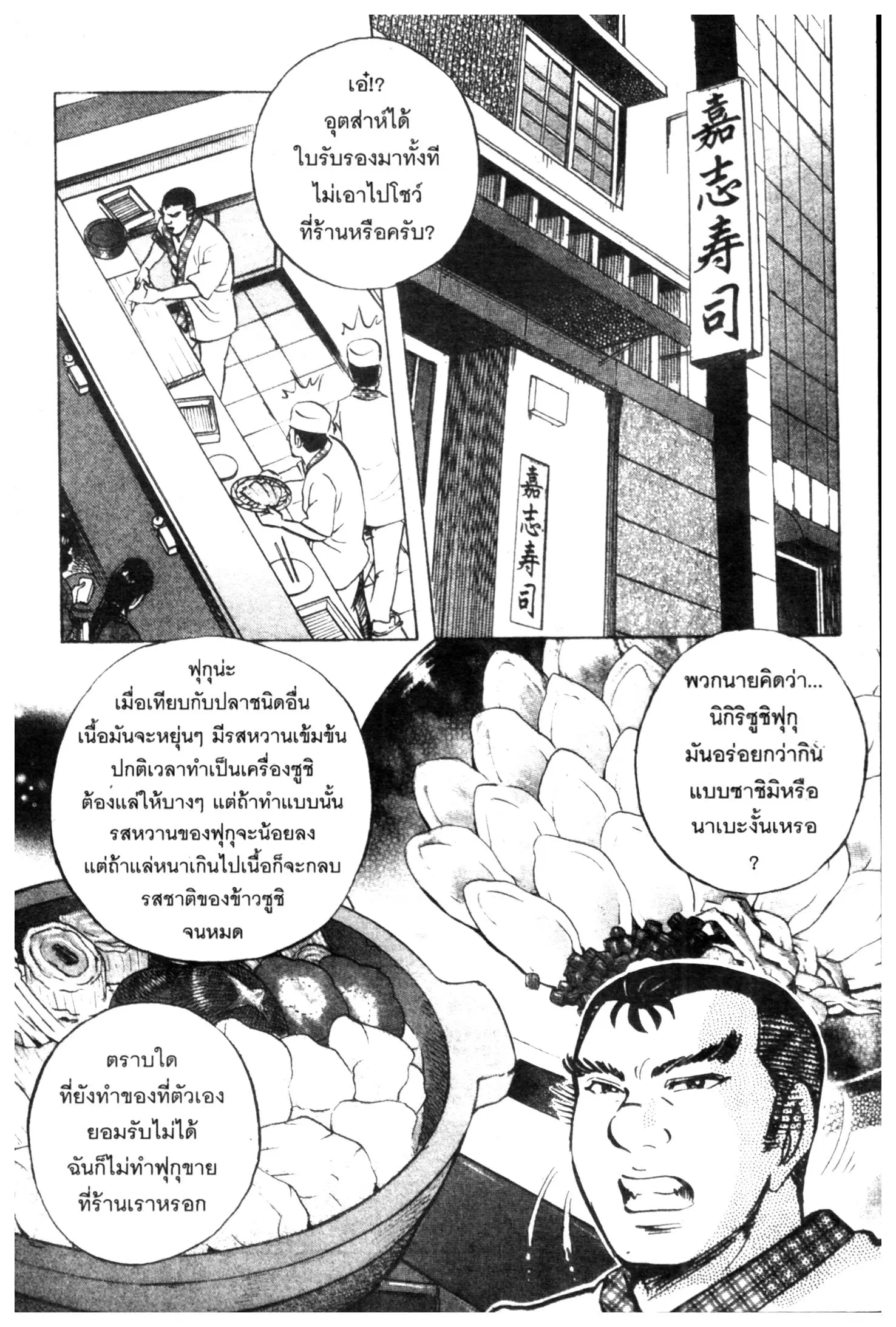 Edomae no Shun ตอนที่ 587 หน้า 3