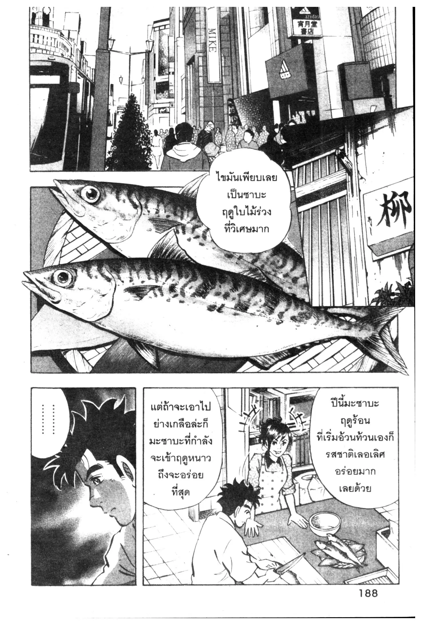 Edomae no Shun ตอนที่ 588 หน้า 2