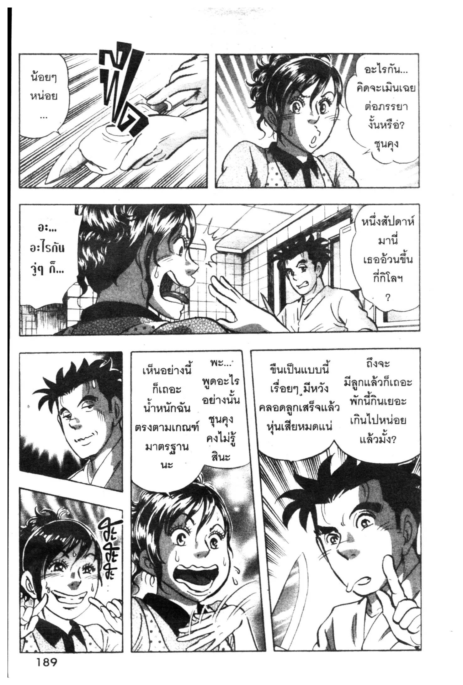 Edomae no Shun ตอนที่ 588 หน้า 3