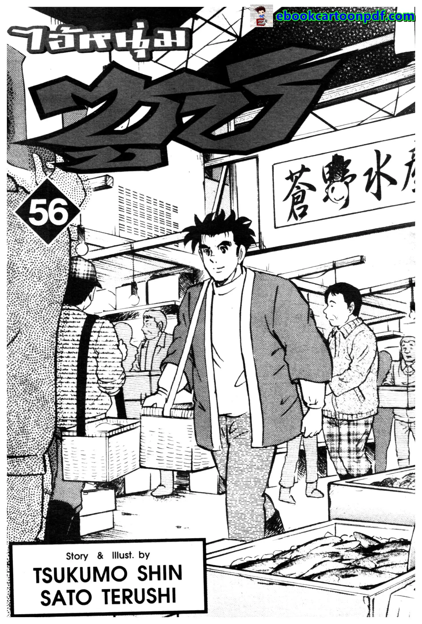 Edomae no Shun ตอนที่ 589 หน้า 2