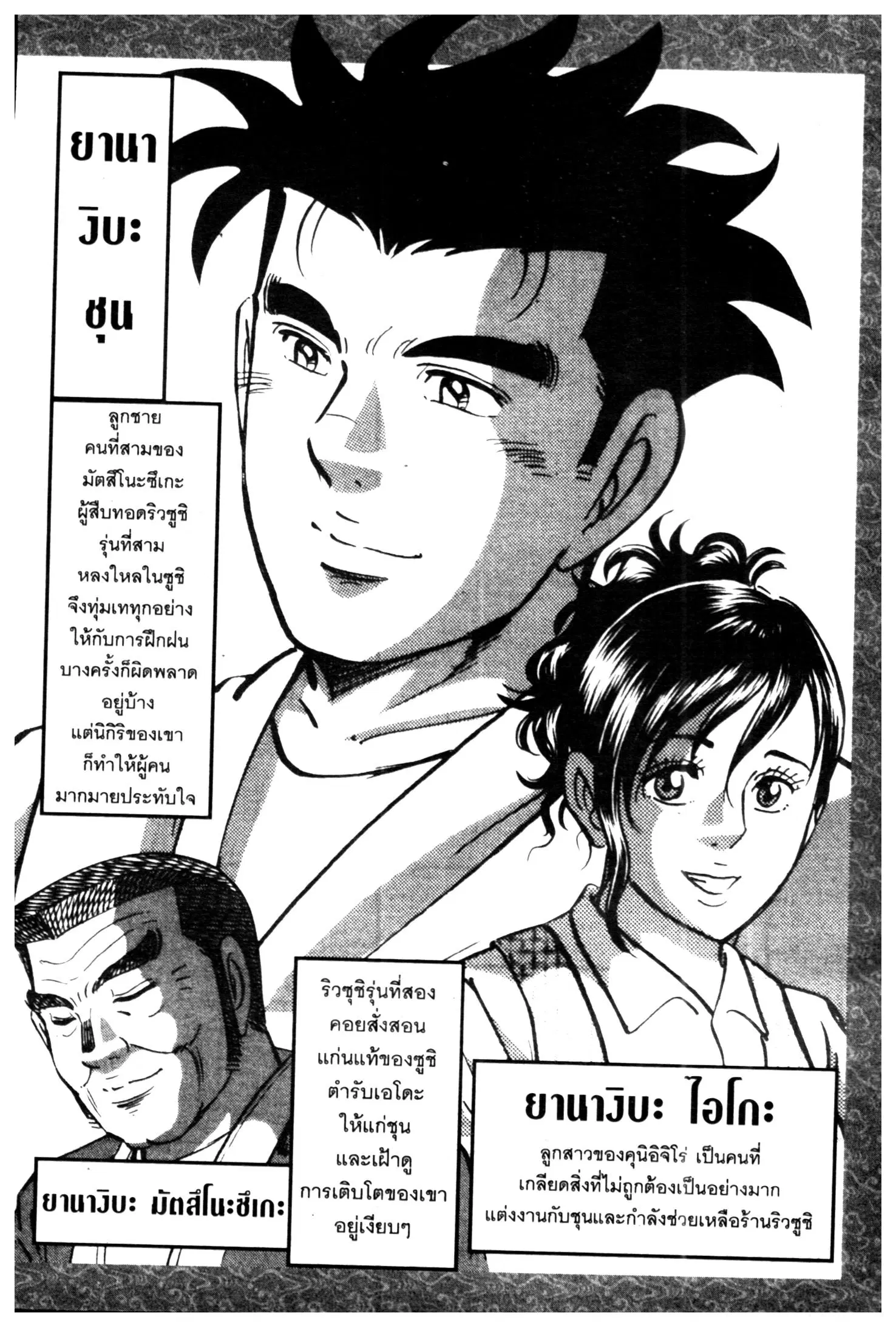 Edomae no Shun ตอนที่ 589 หน้า 3