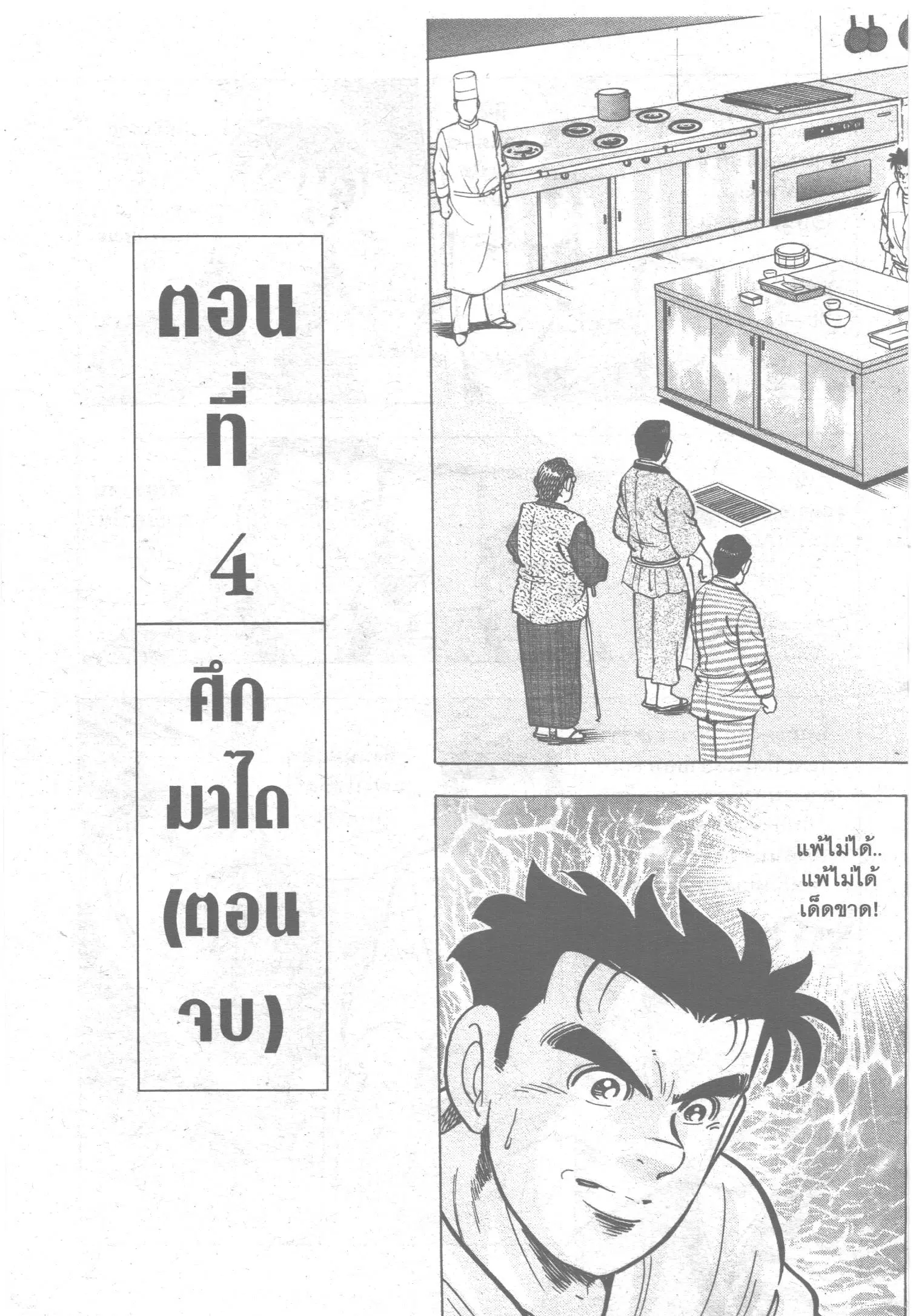 Edomae no Shun ตอนที่ 59 หน้า 1