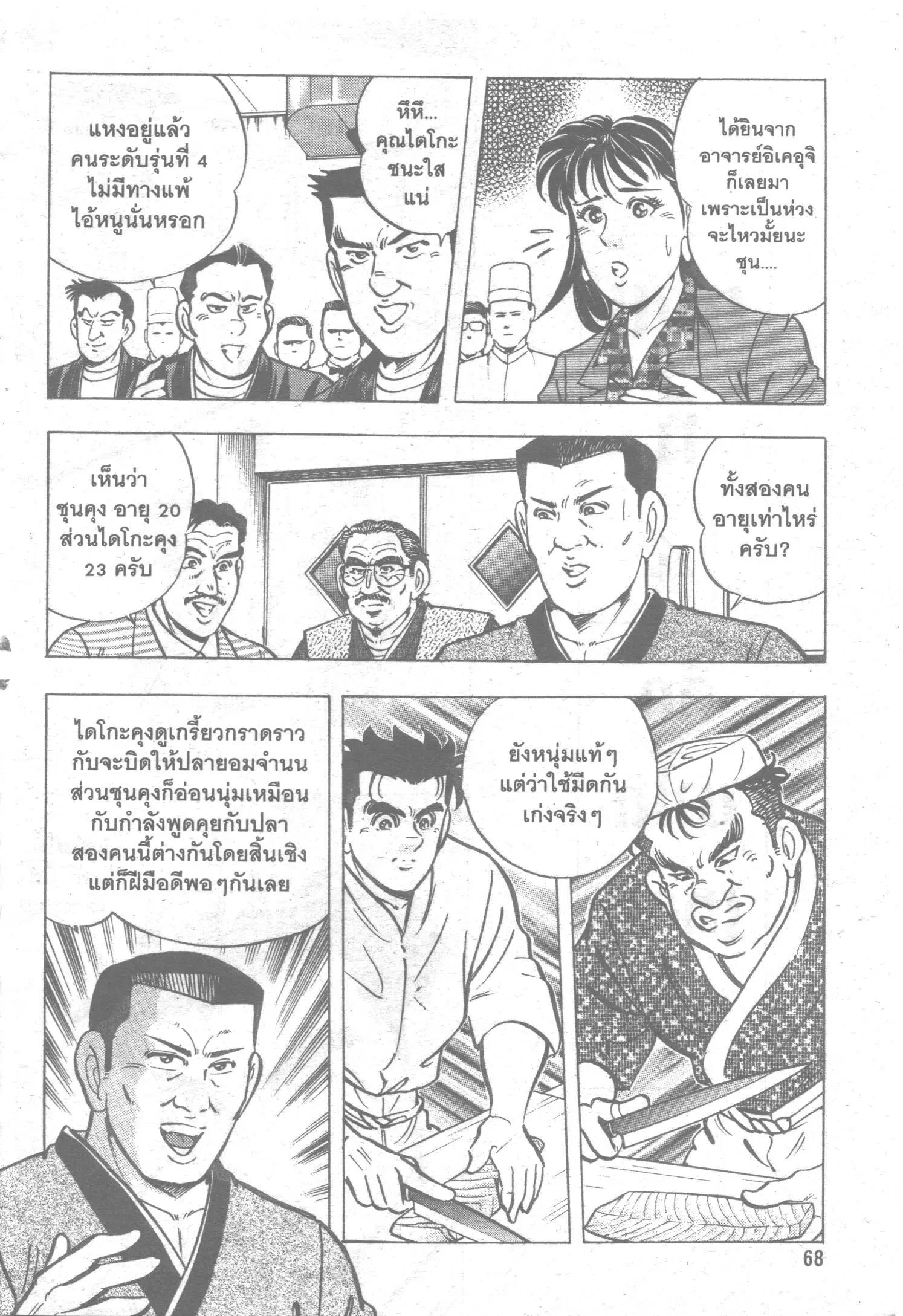 Edomae no Shun ตอนที่ 59 หน้า 2