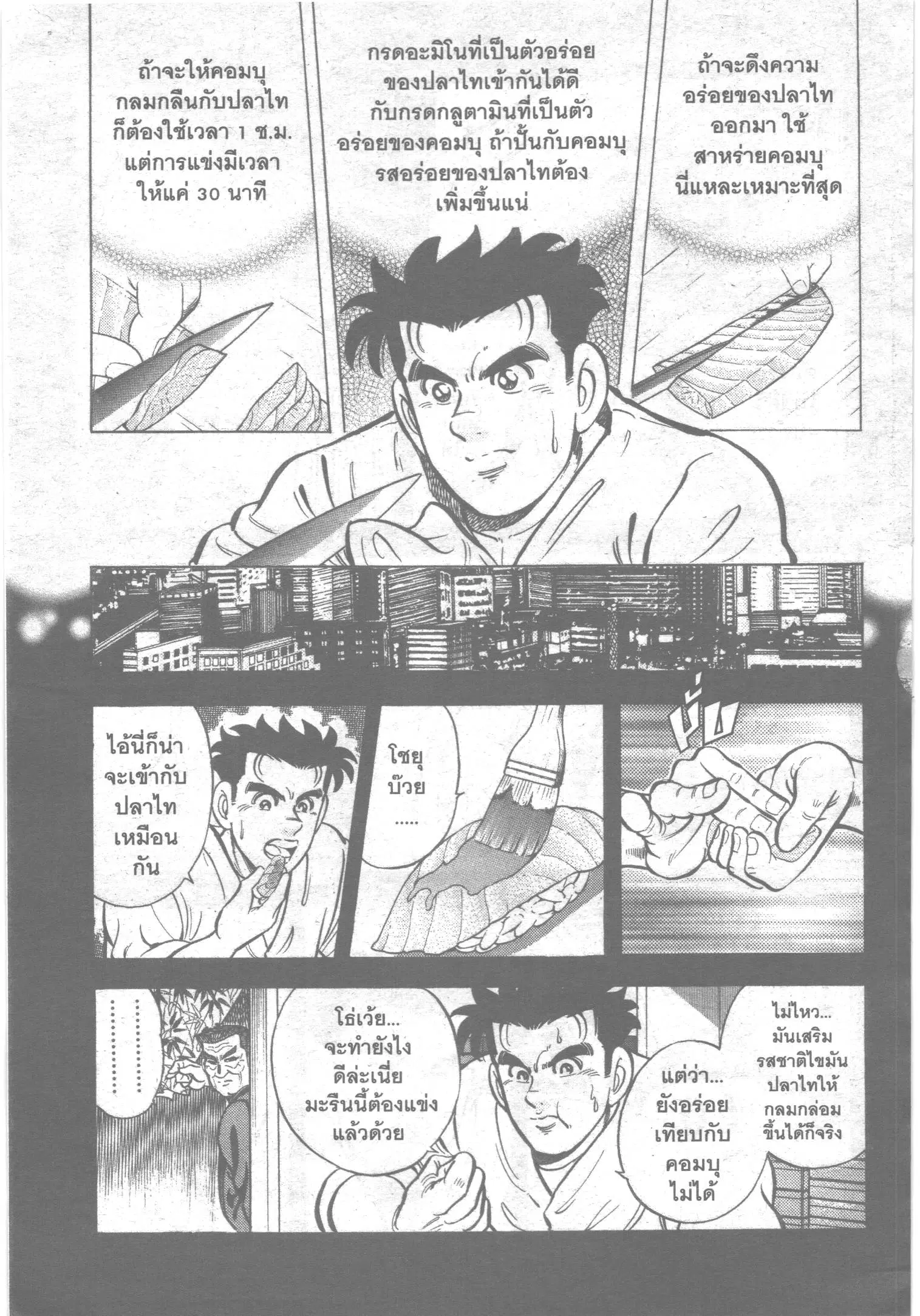 Edomae no Shun ตอนที่ 59 หน้า 3