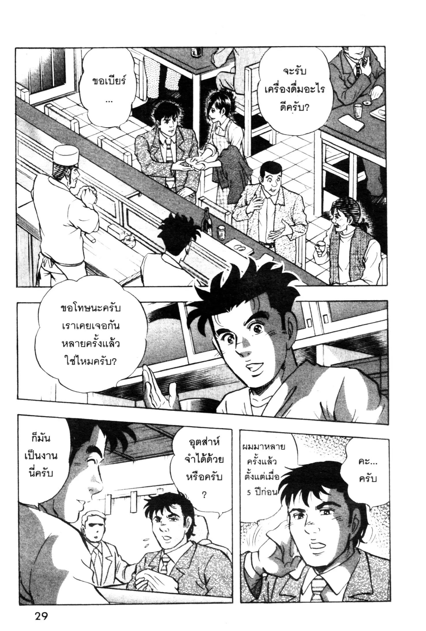 Edomae no Shun ตอนที่ 590 หน้า 2