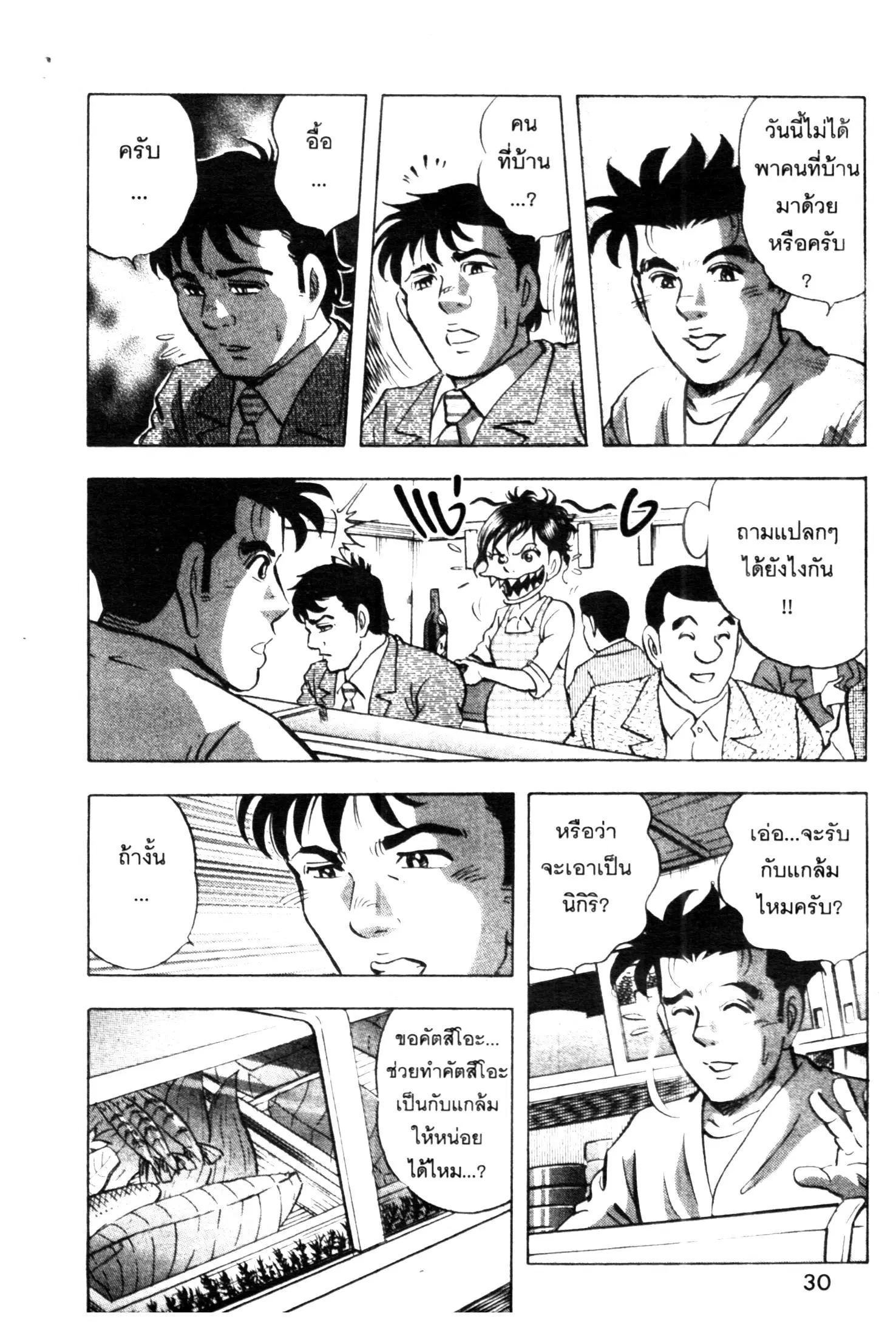 Edomae no Shun ตอนที่ 590 หน้า 3