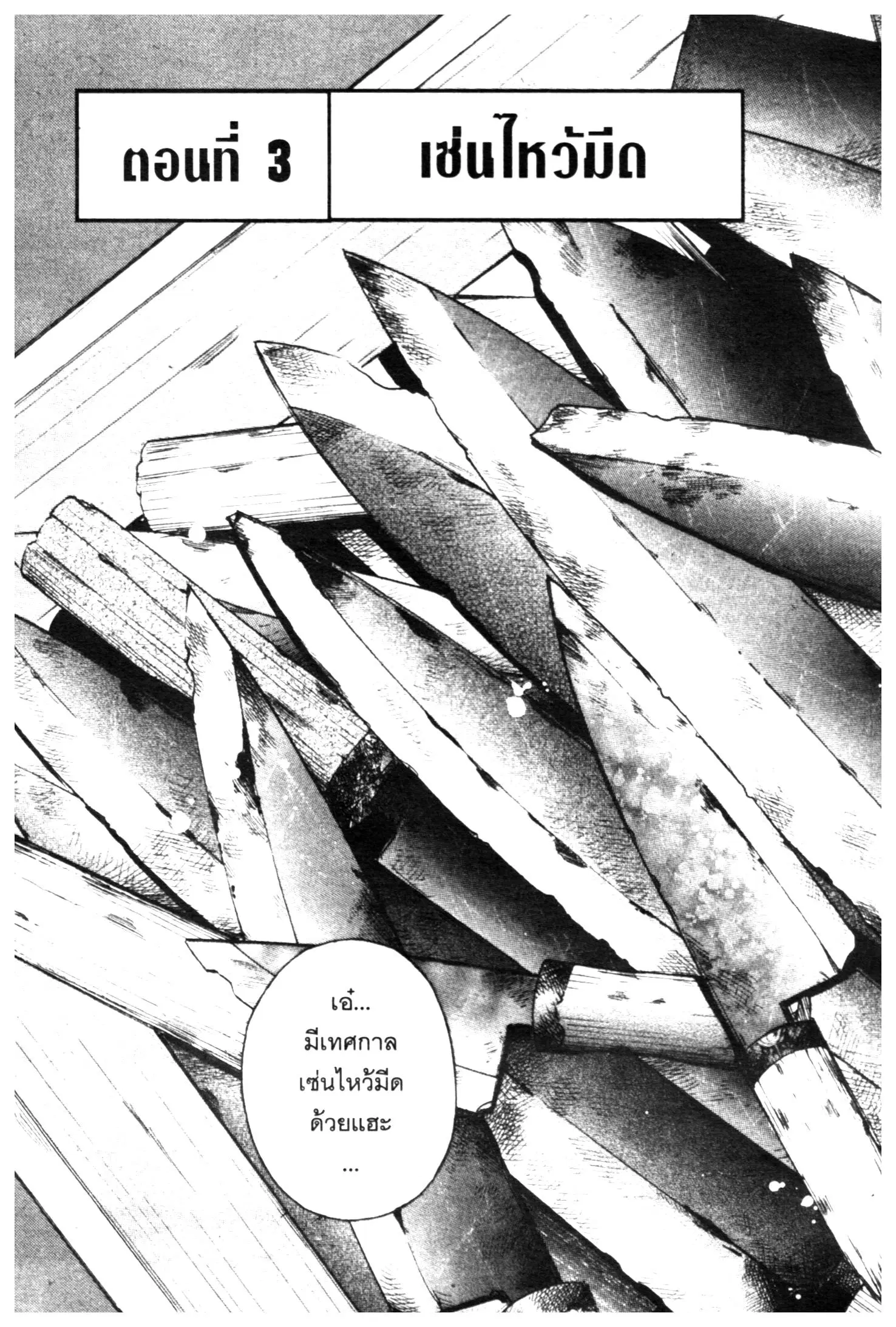 Edomae no Shun ตอนที่ 591 หน้า 1