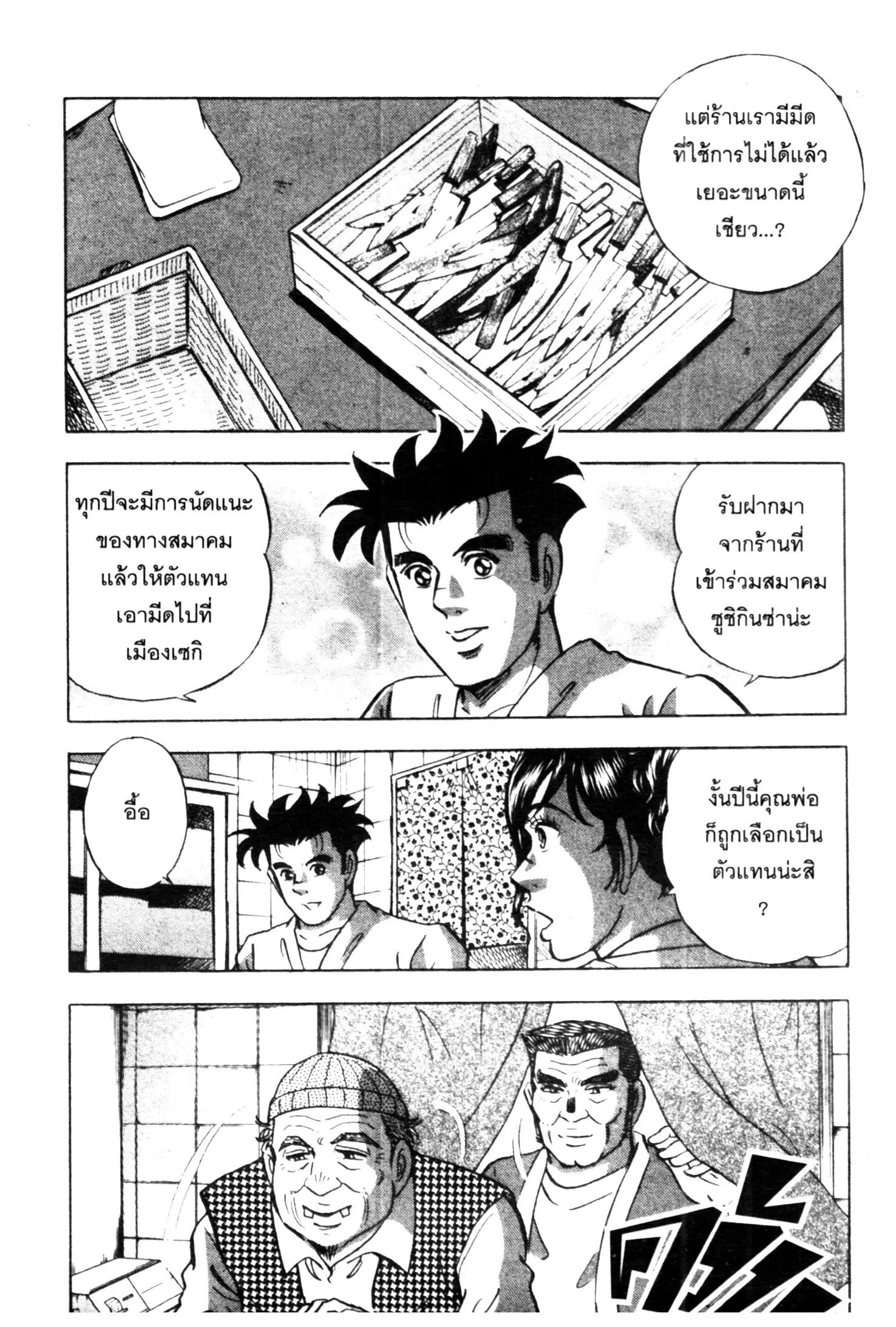 Edomae no Shun ตอนที่ 591 หน้า 2