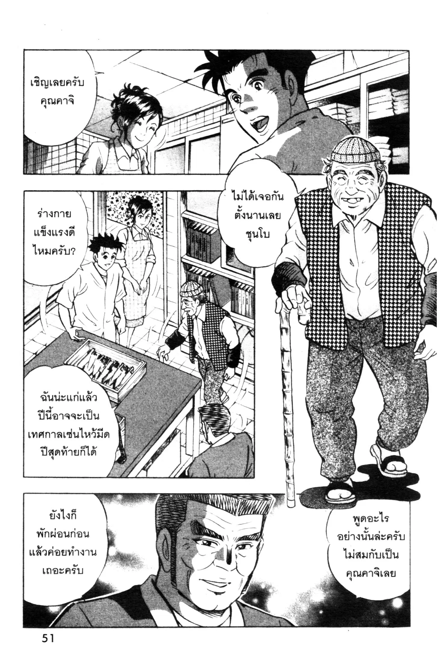 Edomae no Shun ตอนที่ 591 หน้า 3