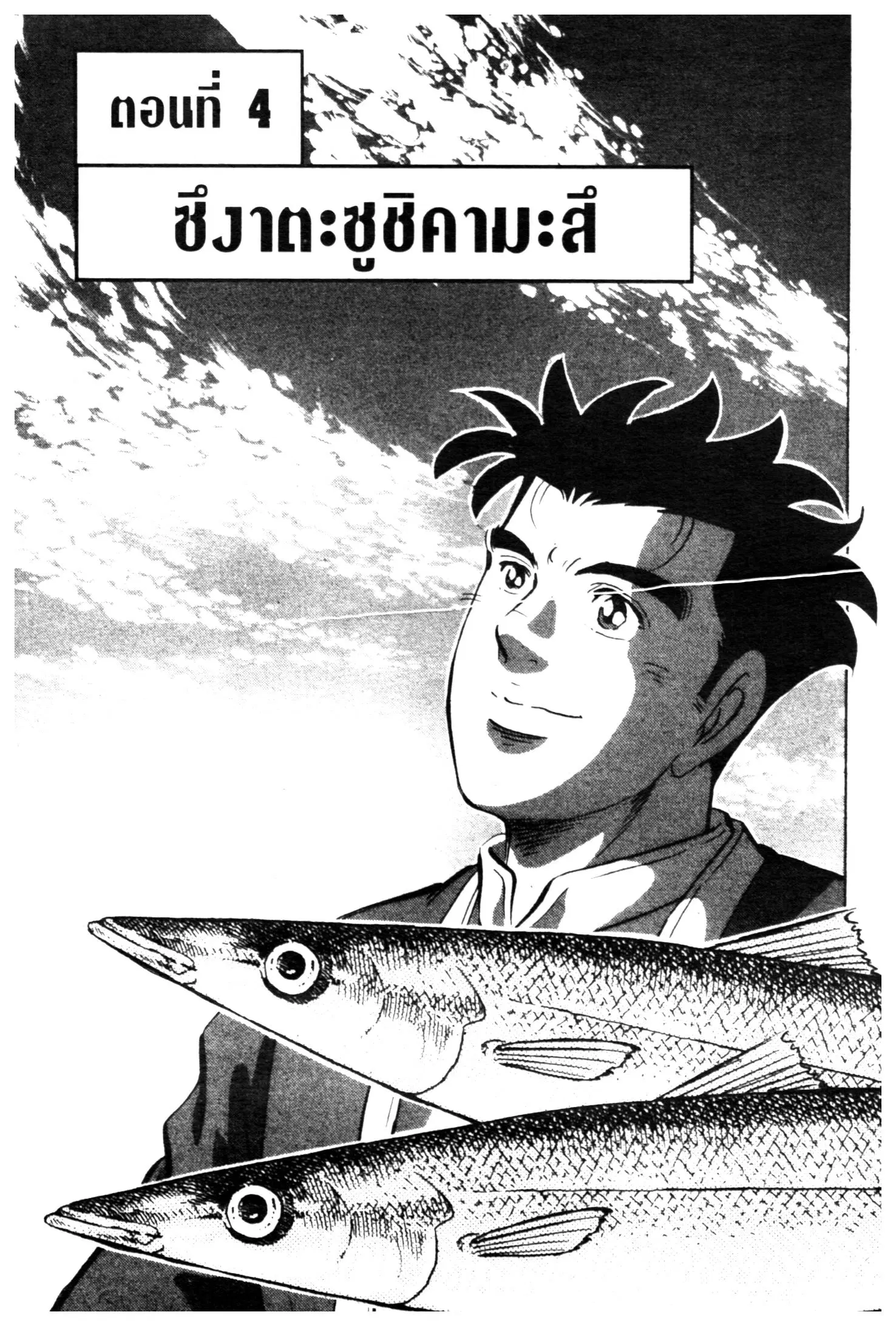 Edomae no Shun ตอนที่ 592 หน้า 1