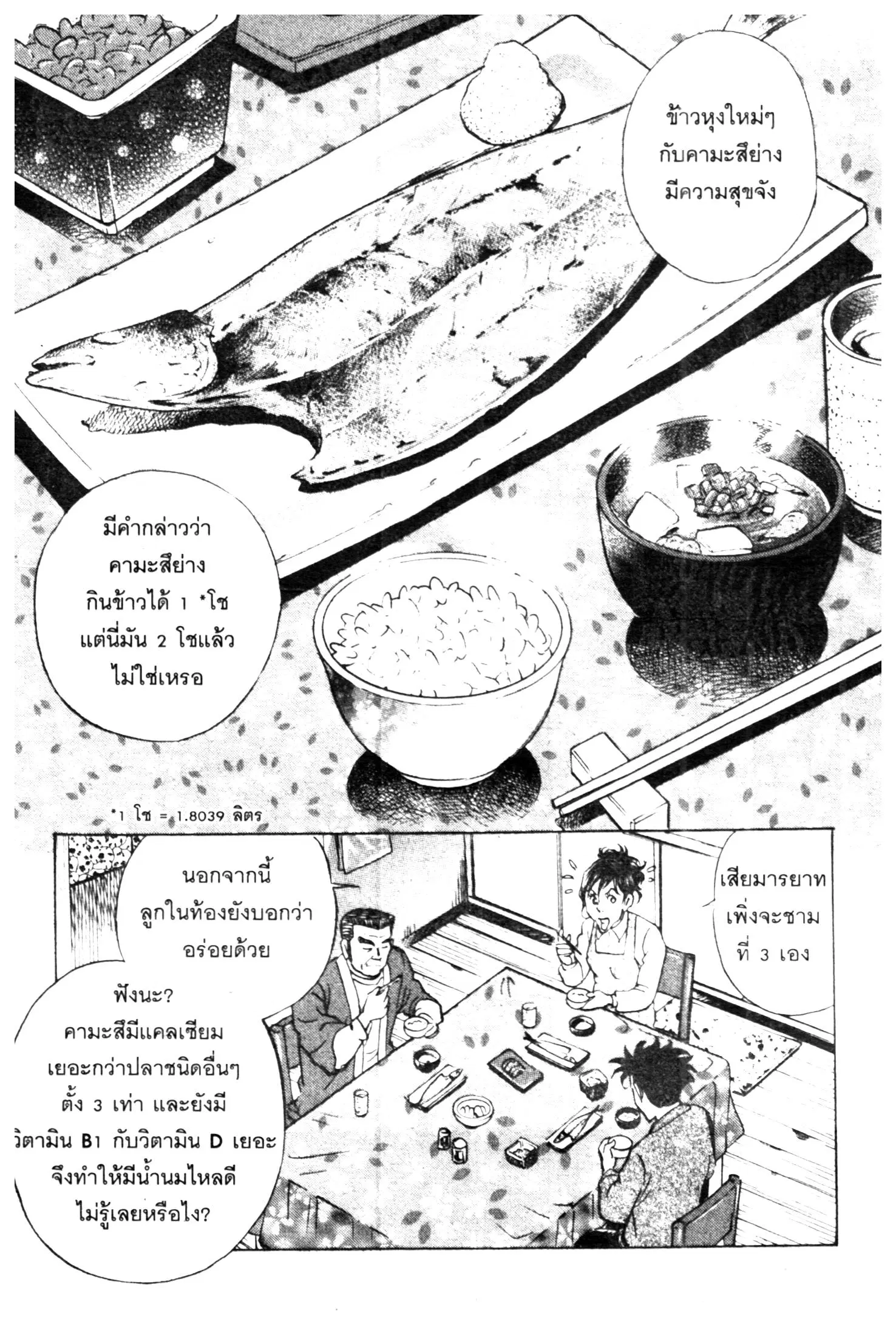 Edomae no Shun ตอนที่ 592 หน้า 2