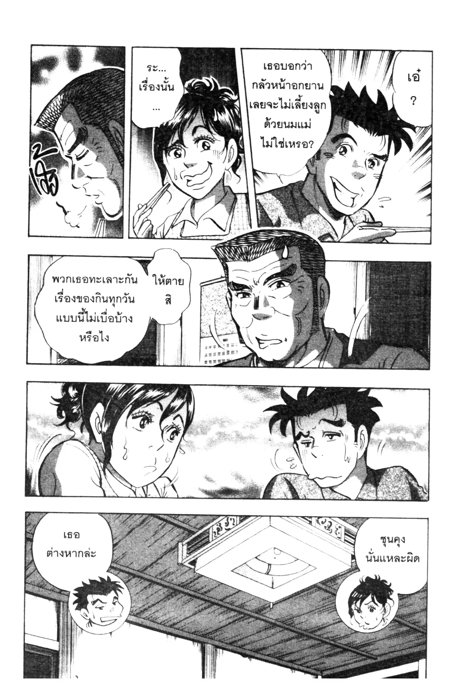 Edomae no Shun ตอนที่ 592 หน้า 3