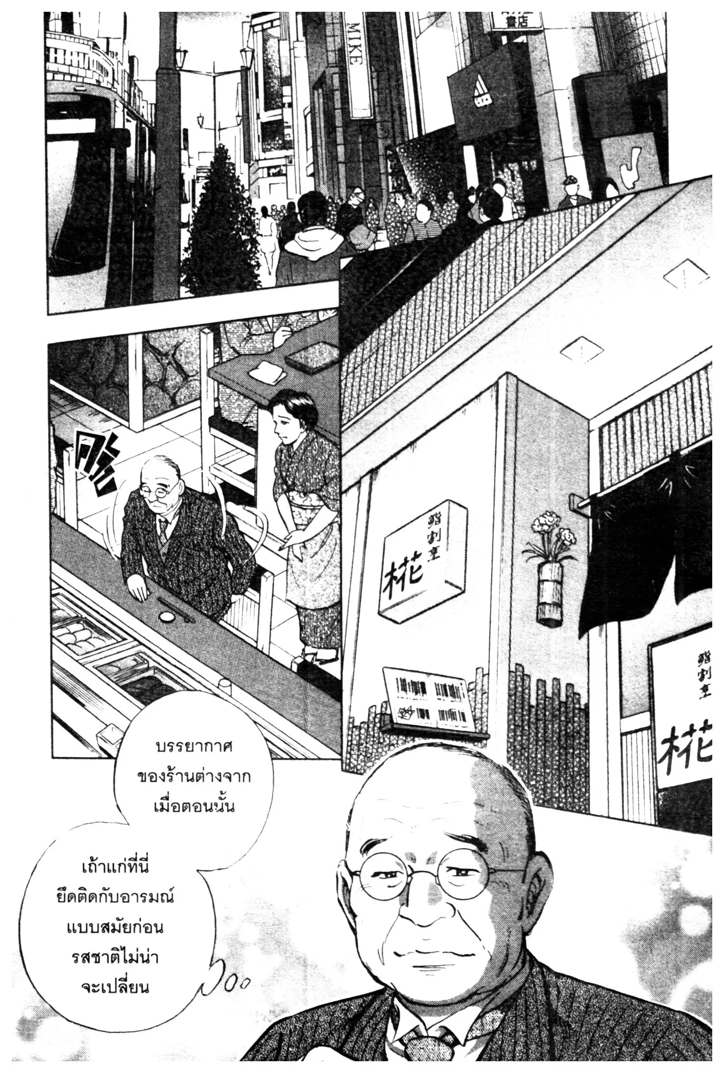 Edomae no Shun ตอนที่ 593 หน้า 2